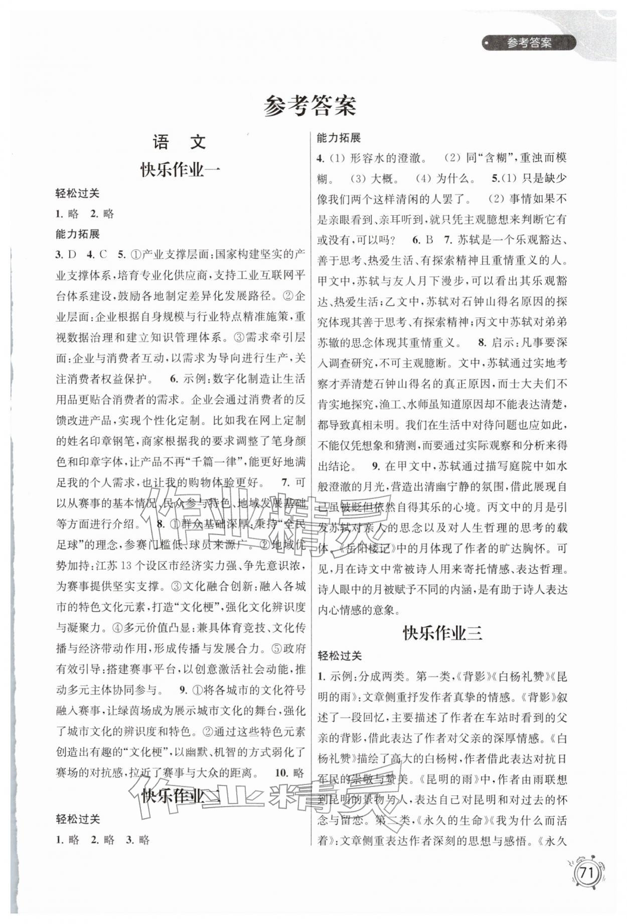 2026年假日乐园快乐寒假八年级综合通用版&nbsp;第1页