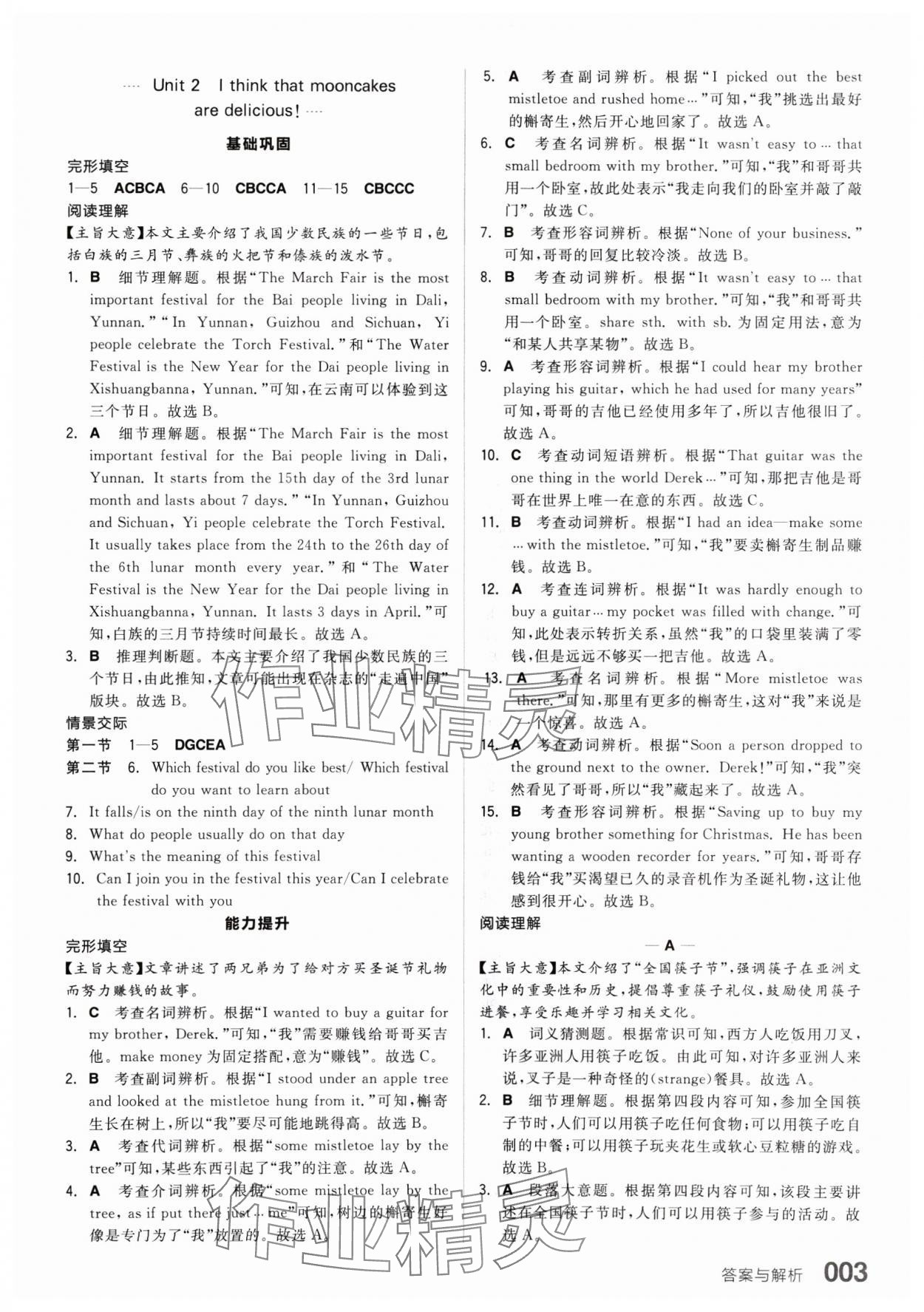 2025年能點新閱讀英語中考&nbsp;參考答案第3頁