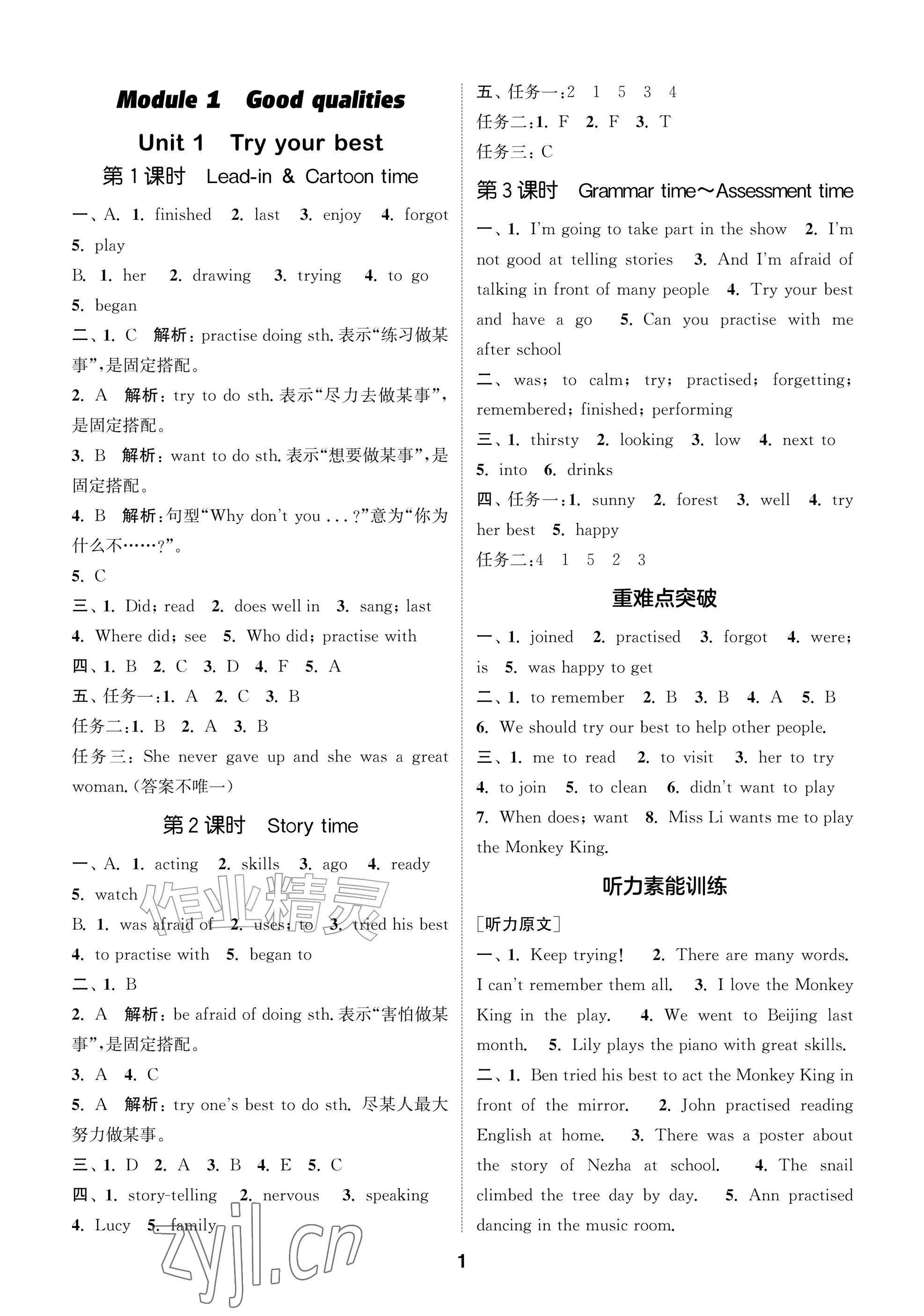 2026年课时作业本阅读与闯关六年级英语上册译林版&nbsp;参考答案第1页