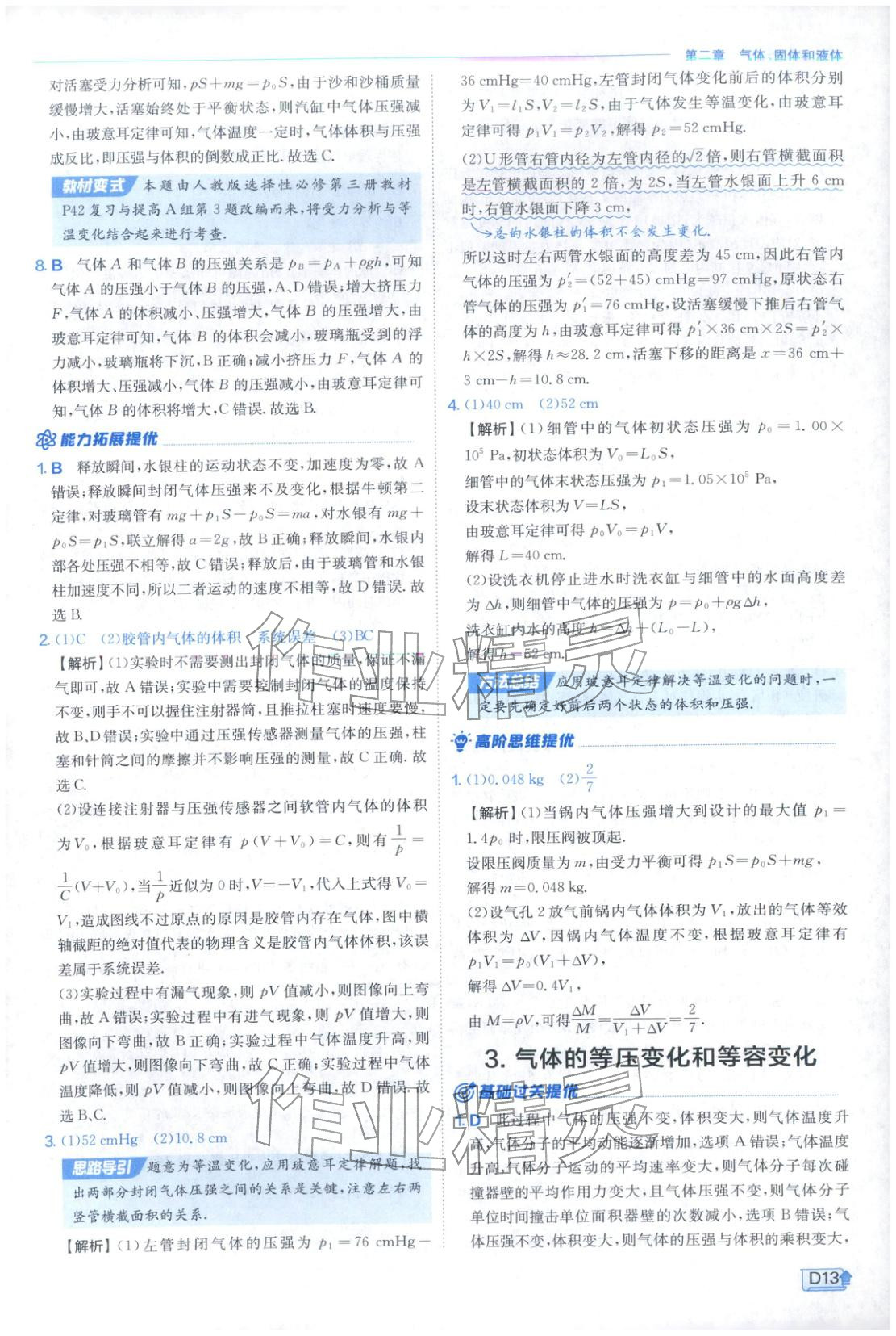 2026年实验班提优训练高中物理选择性必修第三册人教版江苏专版&nbsp;第13页