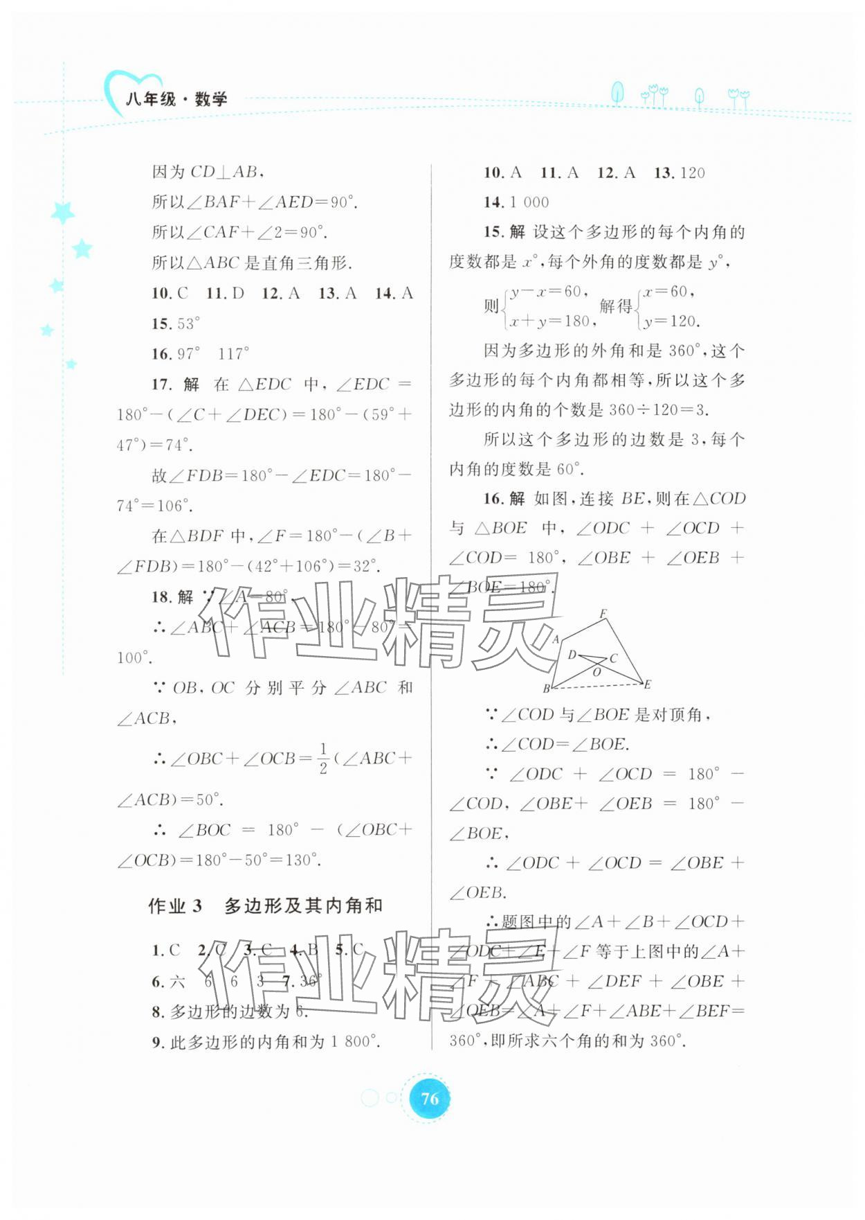 2025年寒假作業(yè)內(nèi)蒙古教育出版社八年級(jí)數(shù)學(xué) 第2頁(yè)