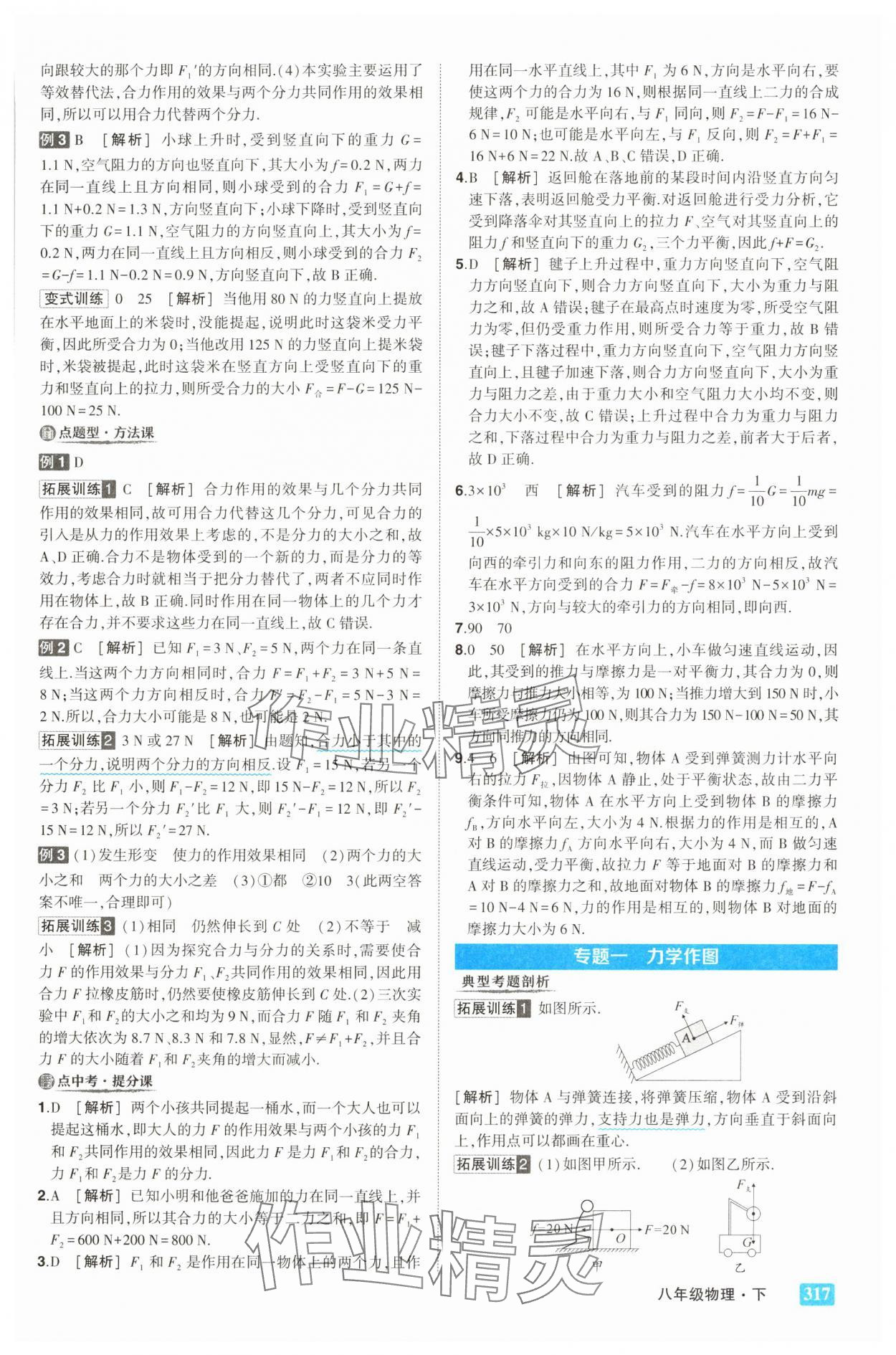 2025年黃岡狀元成才路狀元大課堂八年級物理下冊人教版&nbsp;第9頁