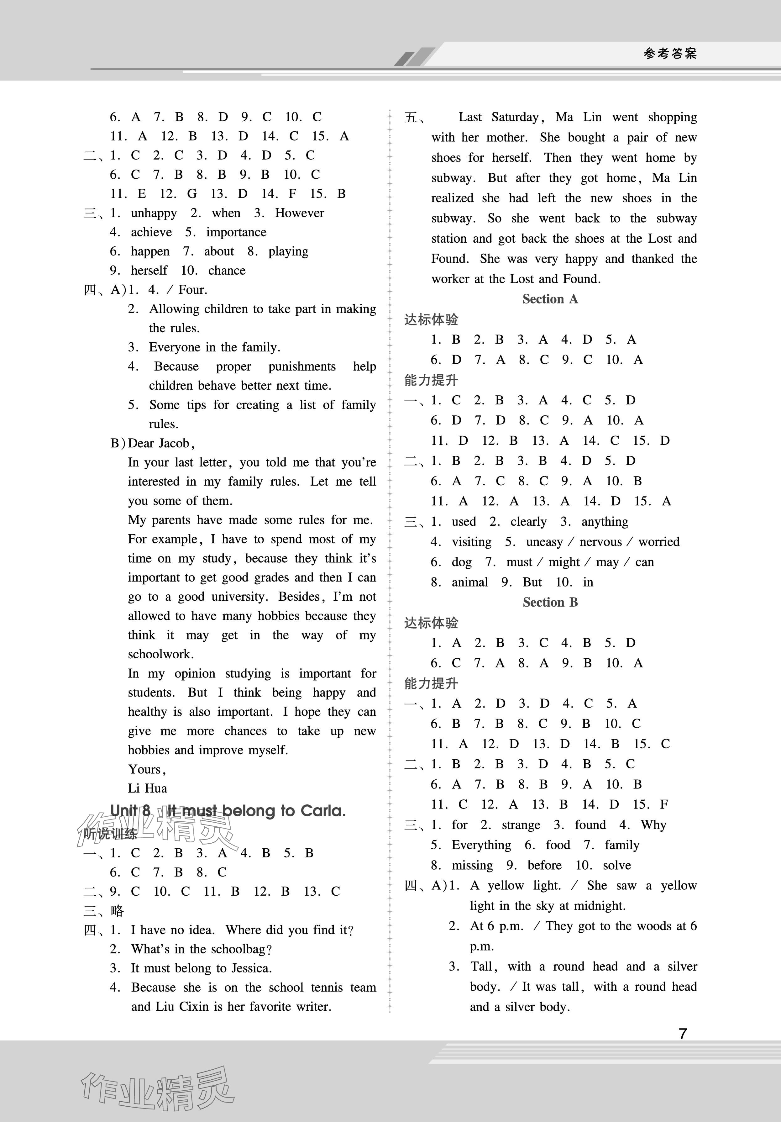 2024年新課程學(xué)習(xí)輔導(dǎo)九年級(jí)英語全一冊(cè)人教版中山專版 參考答案第7頁