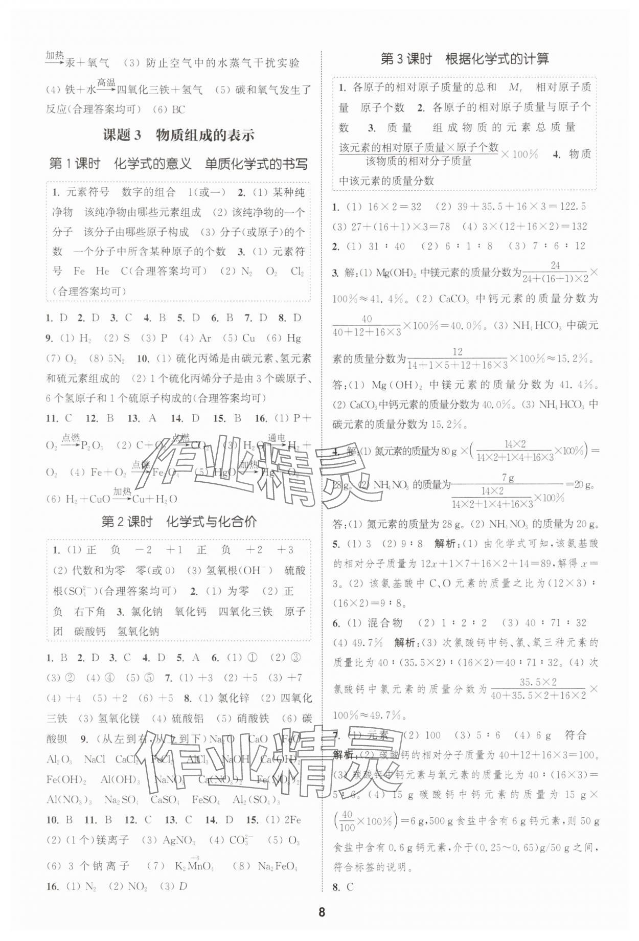 2025年通城学典课时作业本九年级化学上册人教版 第8页