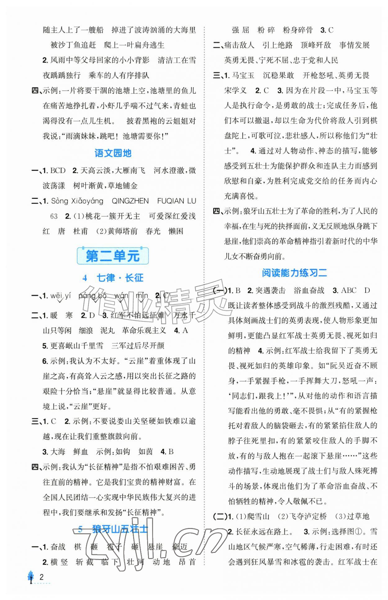 2026年金学典同步解析与测评贵州人民出版社六年级语文上册人教版&nbsp;第2页