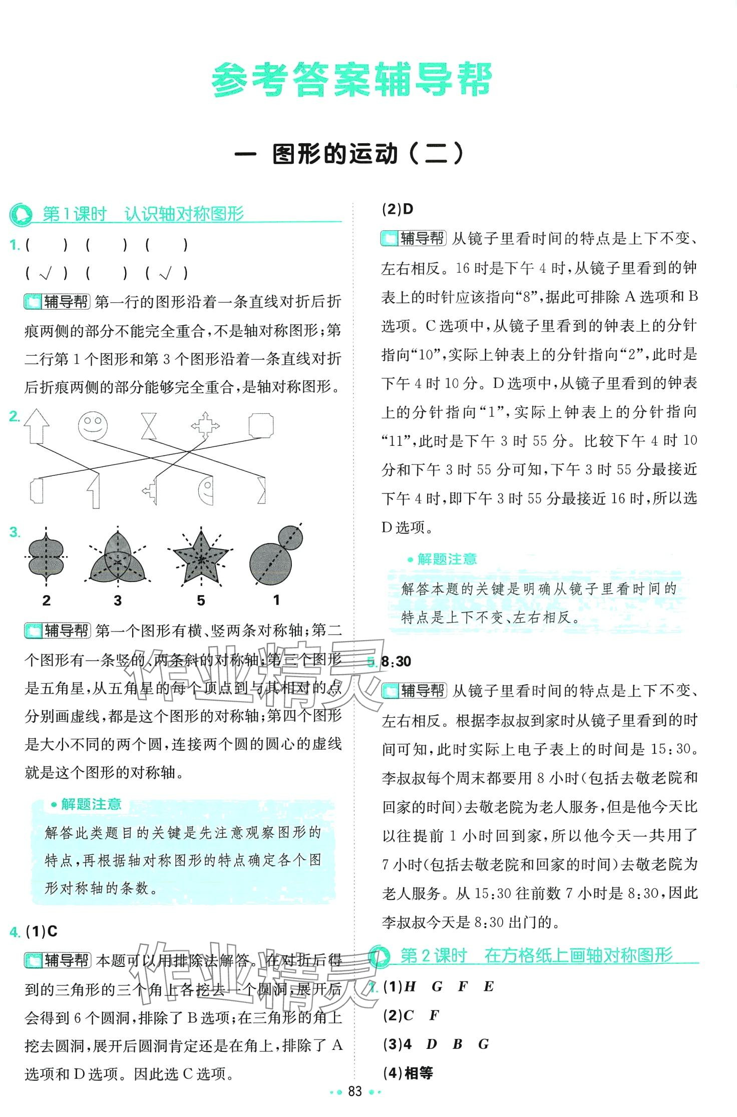 2024年小学必刷题五年级数学下册冀教版 第1页