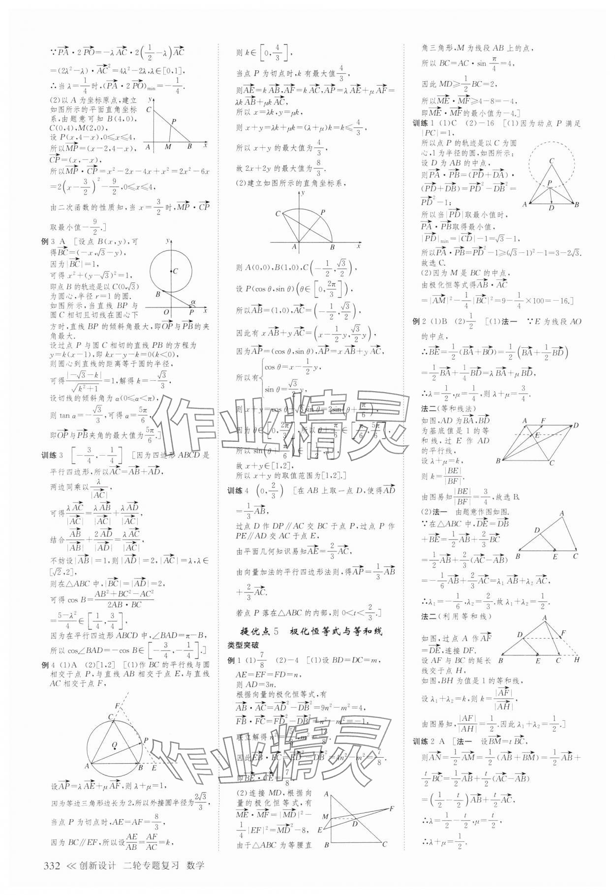 2025年創(chuàng)新設(shè)計(jì)二輪專題復(fù)習(xí)數(shù)學(xué) 第22頁