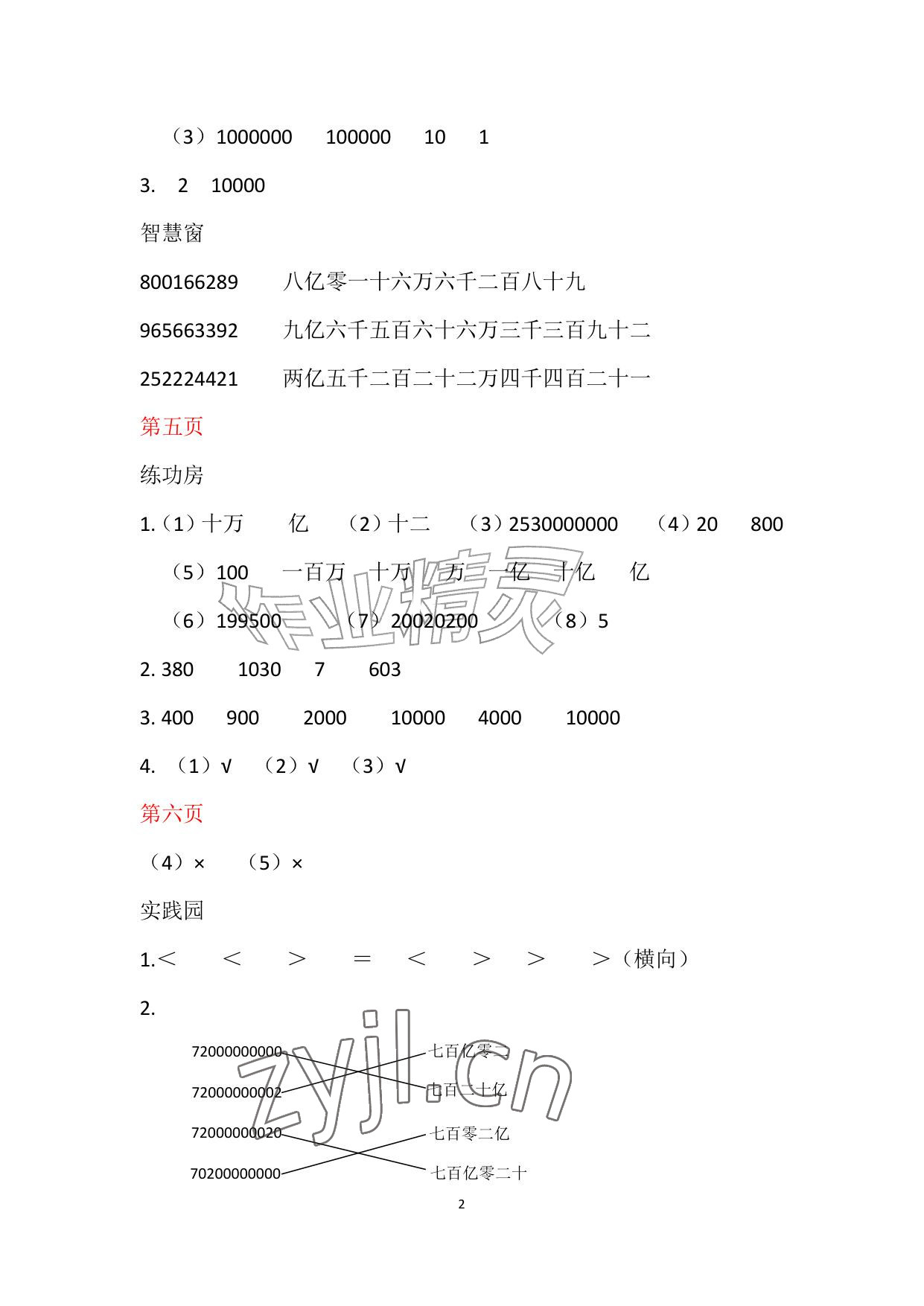 2026年暑假作业安徽少年儿童出版社四年级数学苏教版&nbsp;参考答案第2页