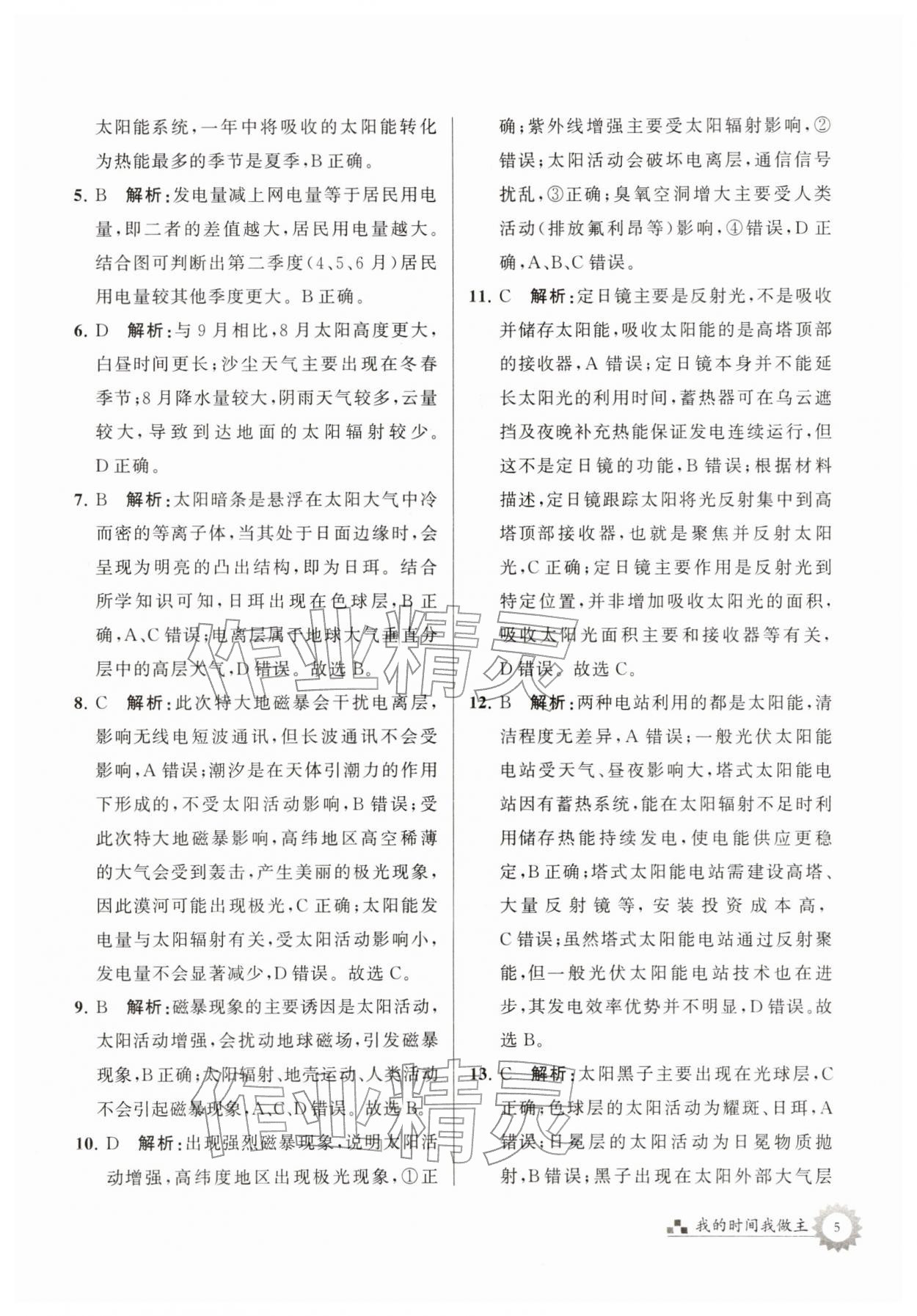 2026年最高考寒假作业高一地理&nbsp;第5页