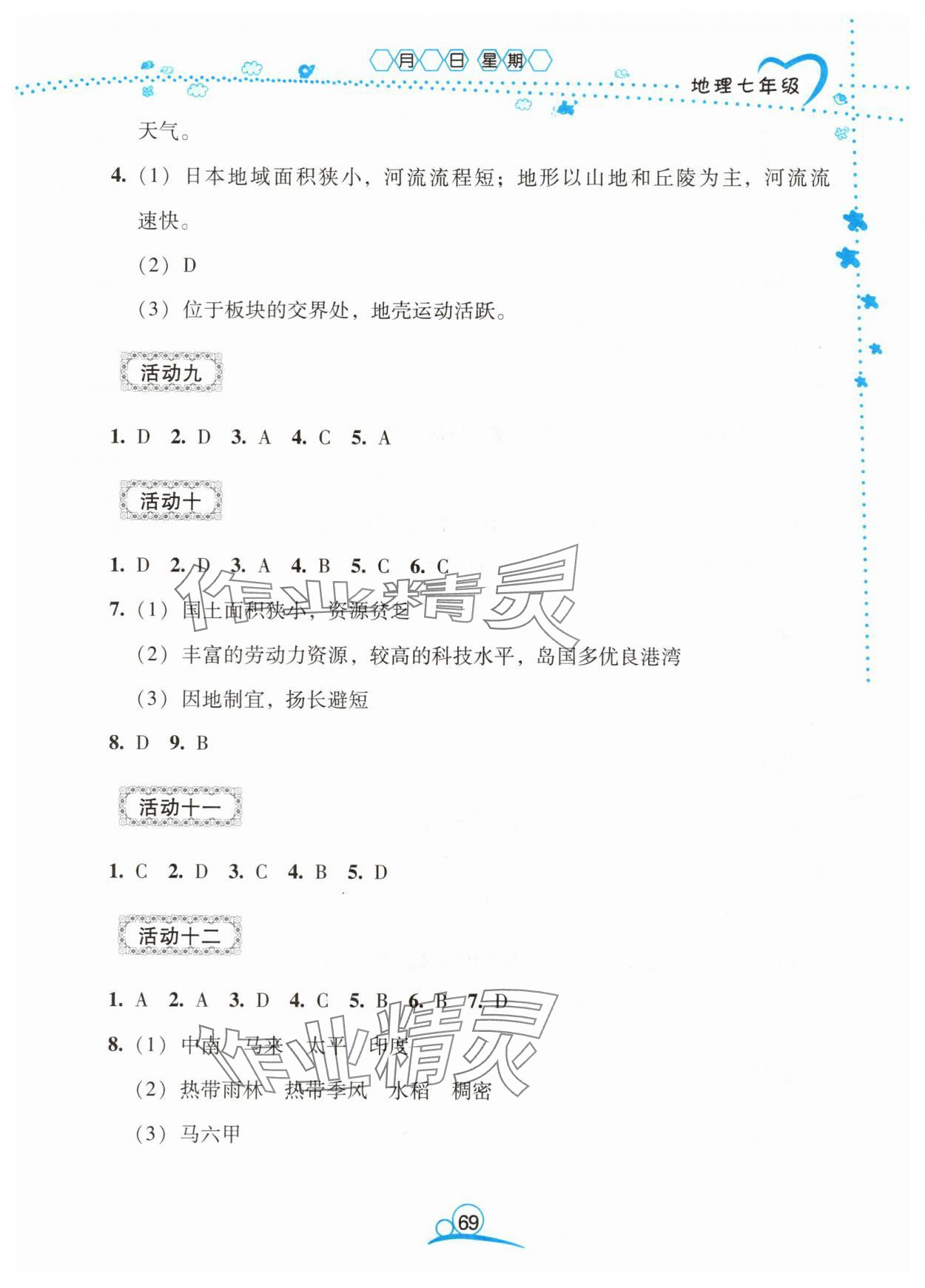 2025年导学练暑假作业七年级地理 第3页