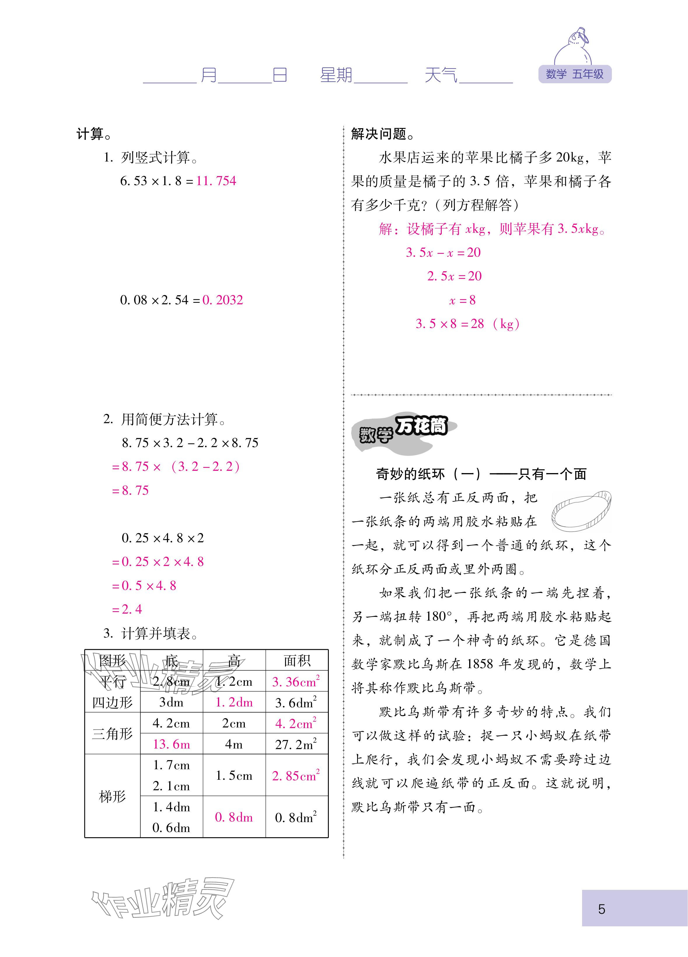 2025年云南省標準教輔寒假活動五年級數學人教版 第12頁