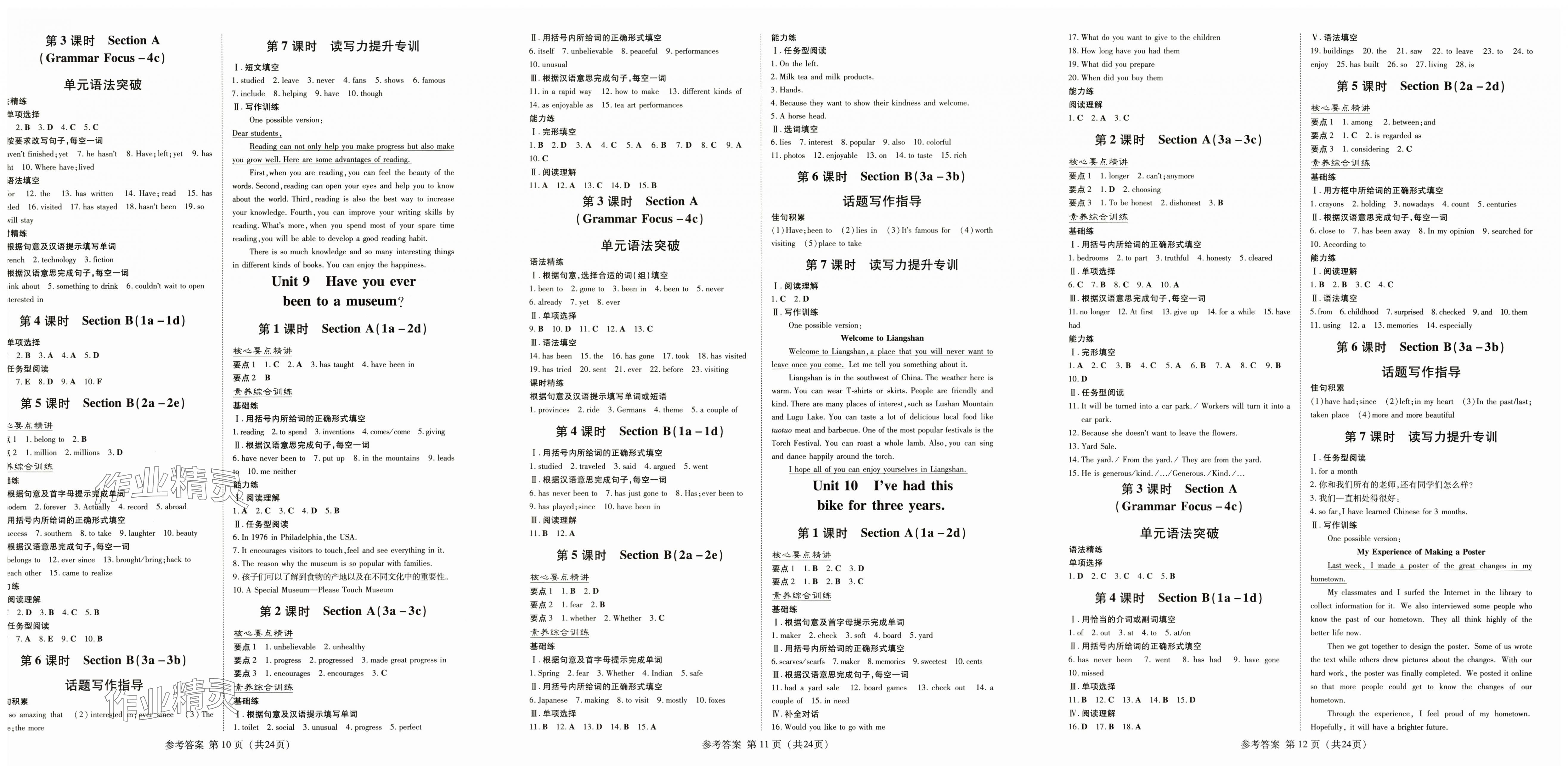 2025年初中同步學(xué)習(xí)導(dǎo)與練導(dǎo)學(xué)探究案八年級(jí)英語(yǔ)下冊(cè)人教版 第4頁(yè)