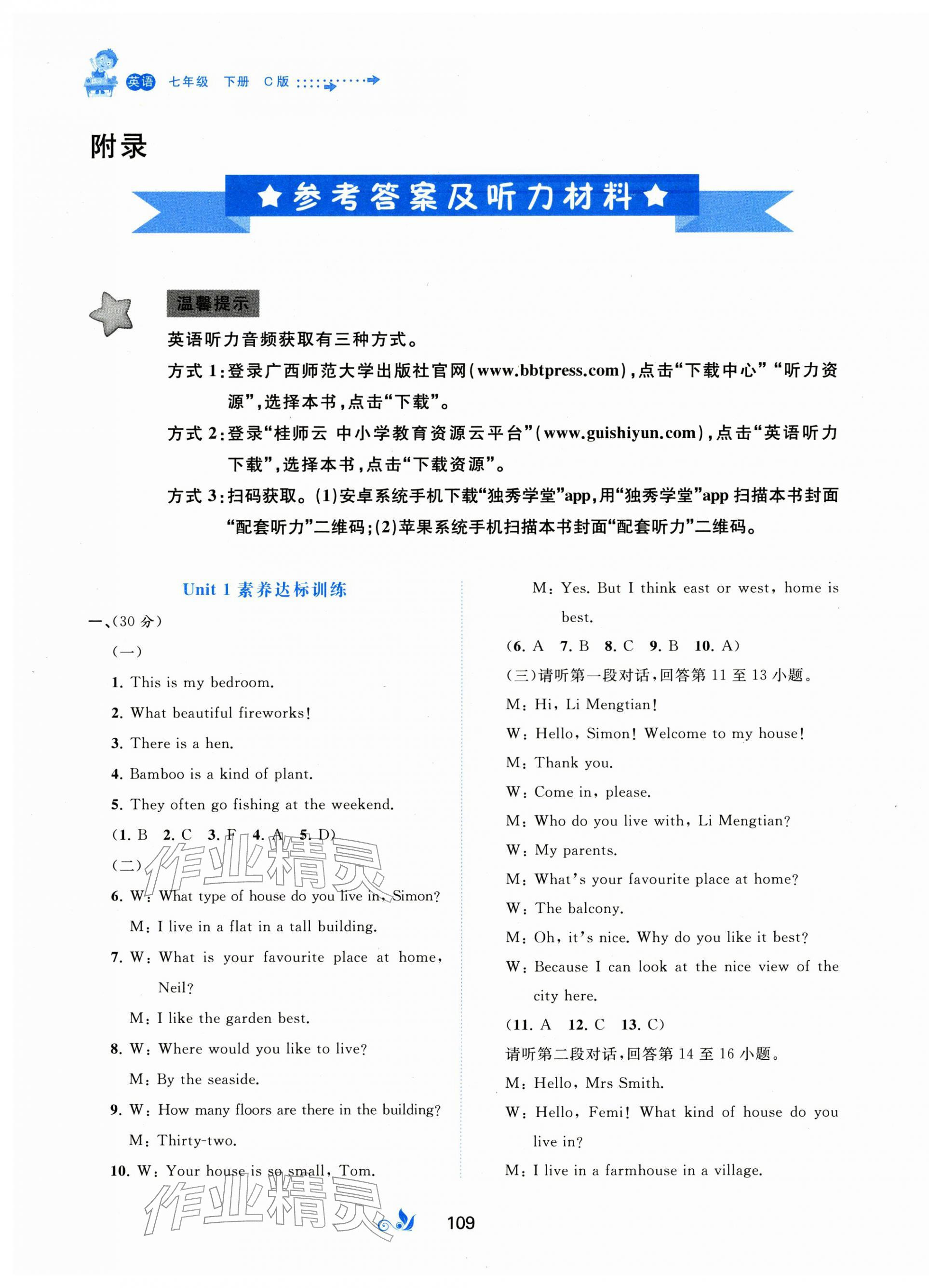 2026年新课程学习与测评单元双测七年级英语下册译林版&nbsp;第1页