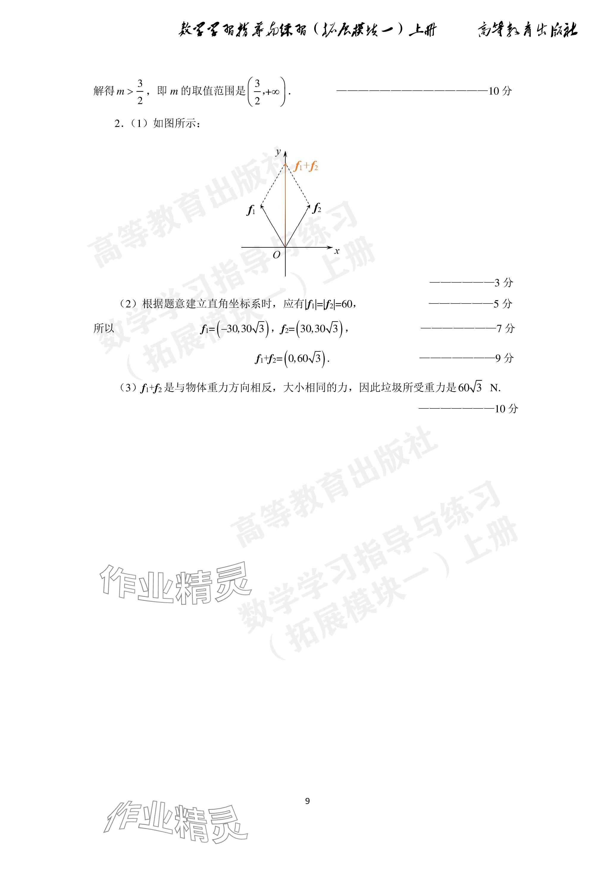 2023年学习指导与练习拓展模块一数学上册 参考答案第11页