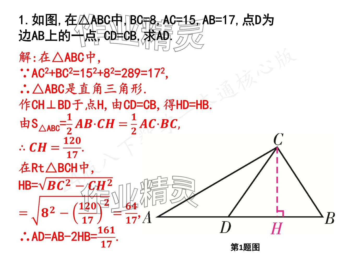 2025年一本通武漢出版社八年級(jí)數(shù)學(xué)下冊(cè)北師大版核心板 參考答案第99頁(yè)
