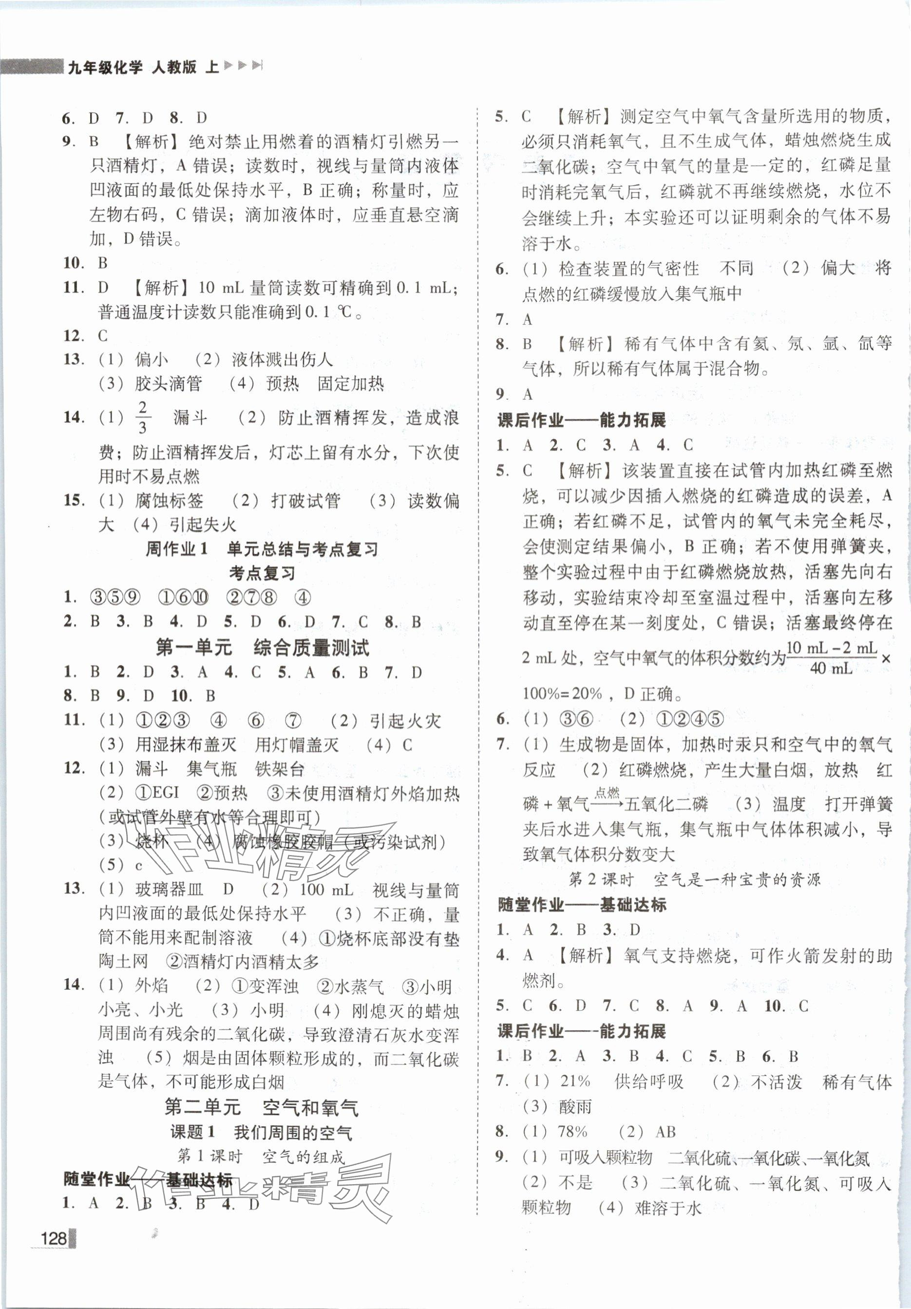 2024年辽宁作业分层培优学案九年级化学上册人教版 参考答案第2页