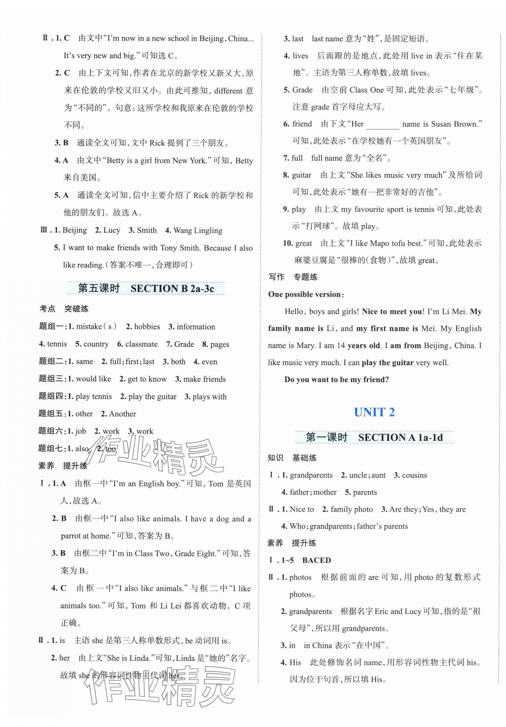 2025年家庭作业七年级英语上册人教版 第5页