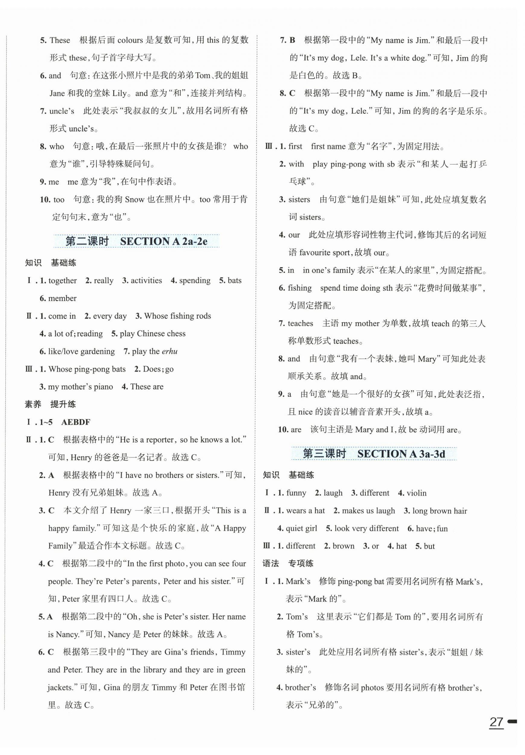 2025年家庭作业七年级英语上册人教版 第6页