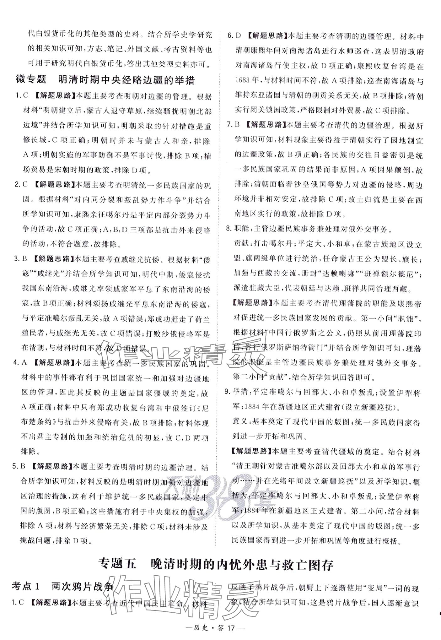 2024年天利38套對接中考全國各省市中考真題?？蓟A題高中歷史通用版 第19頁