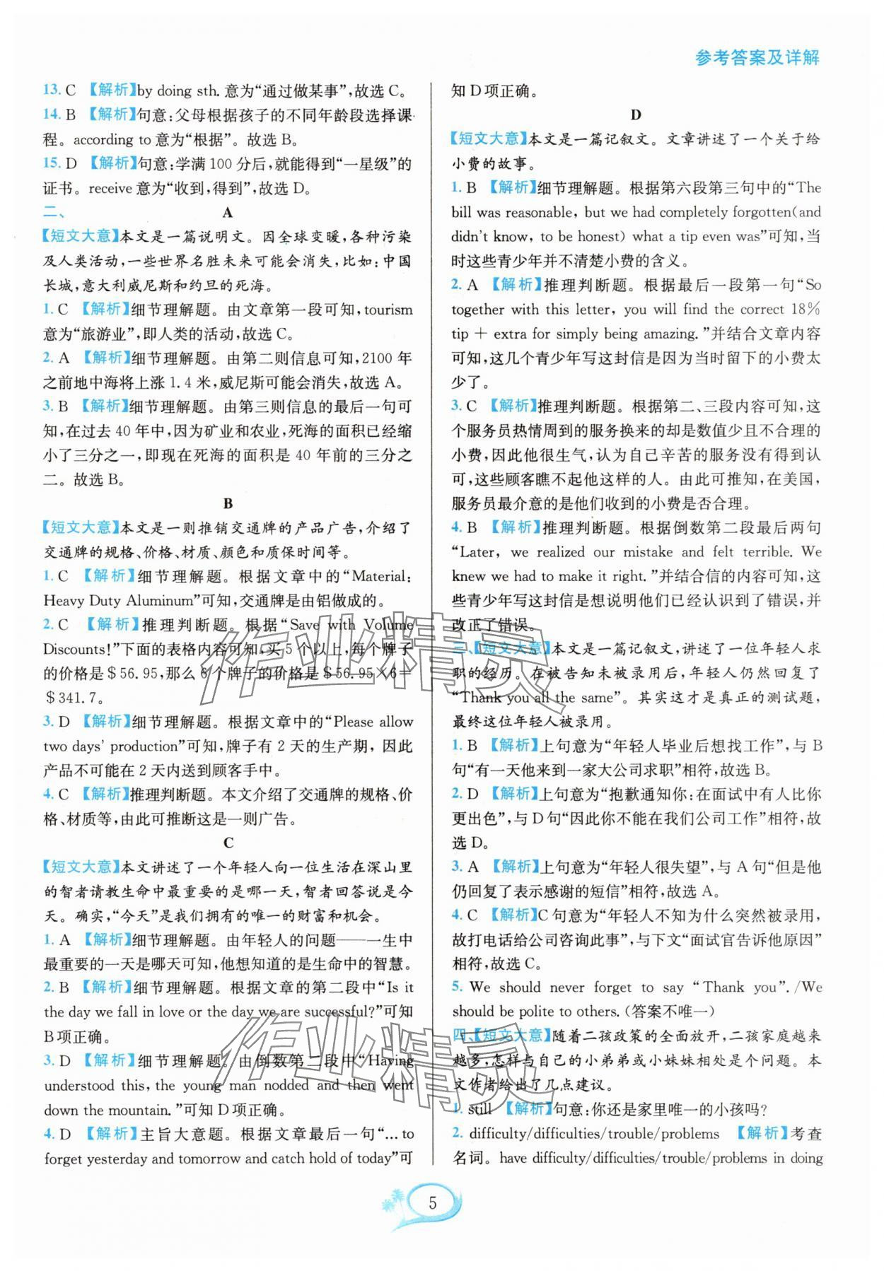 2025年全优方案组合训练九年级英语全一册人教版 参考答案第5页