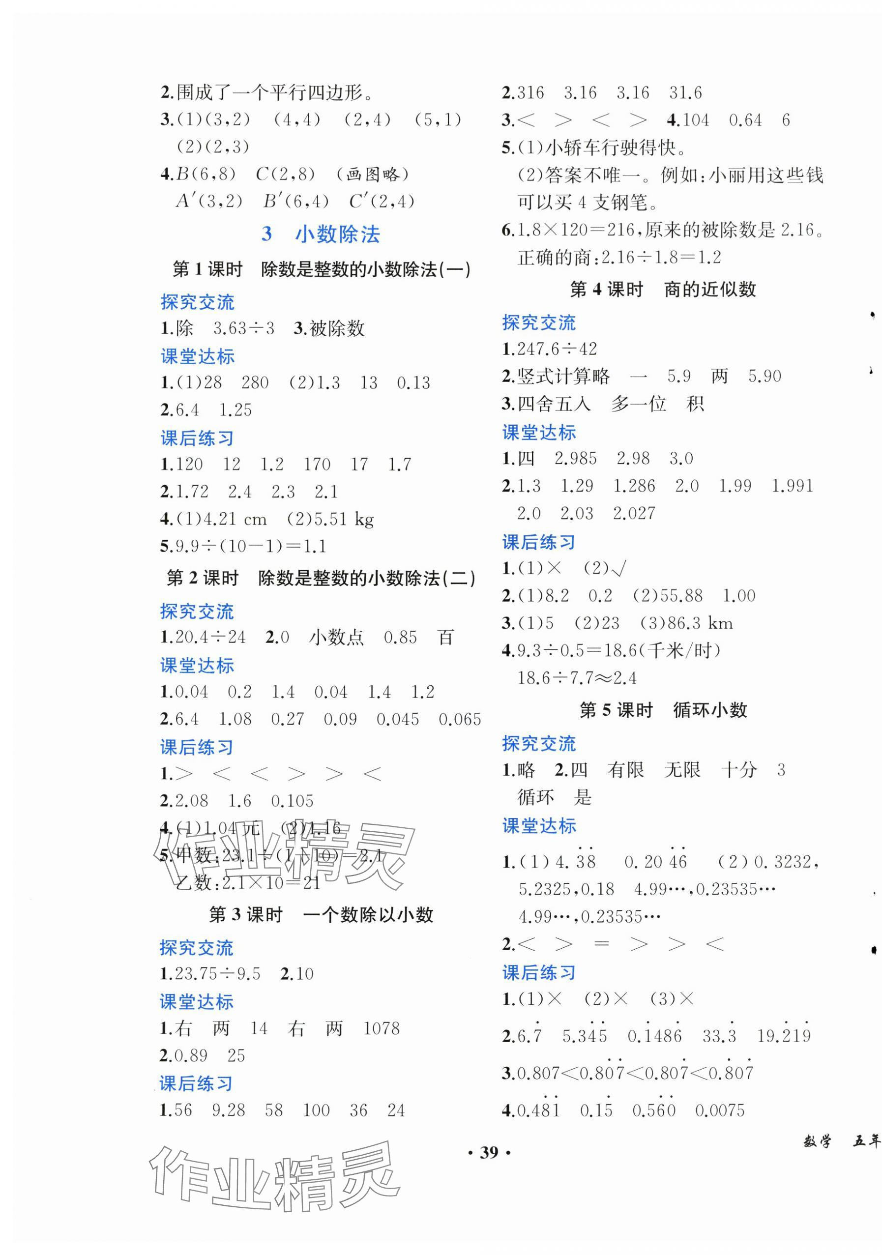 2025年胜券在握同步解析与测评五年级数学上册人教版重庆专版 第3页