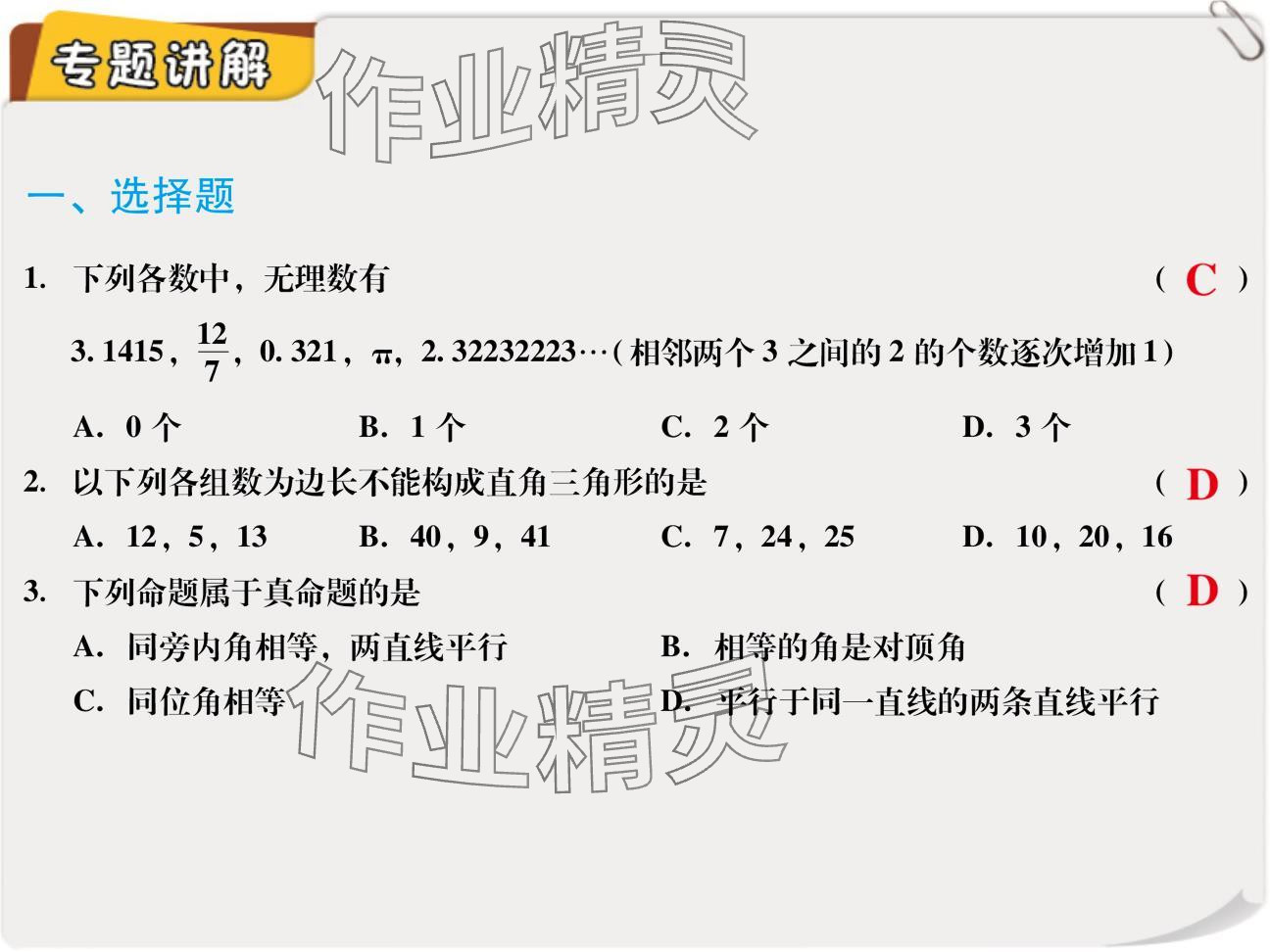 2024年复习直通车期末复习与假期作业八年级数学北师大版 参考答案第26页