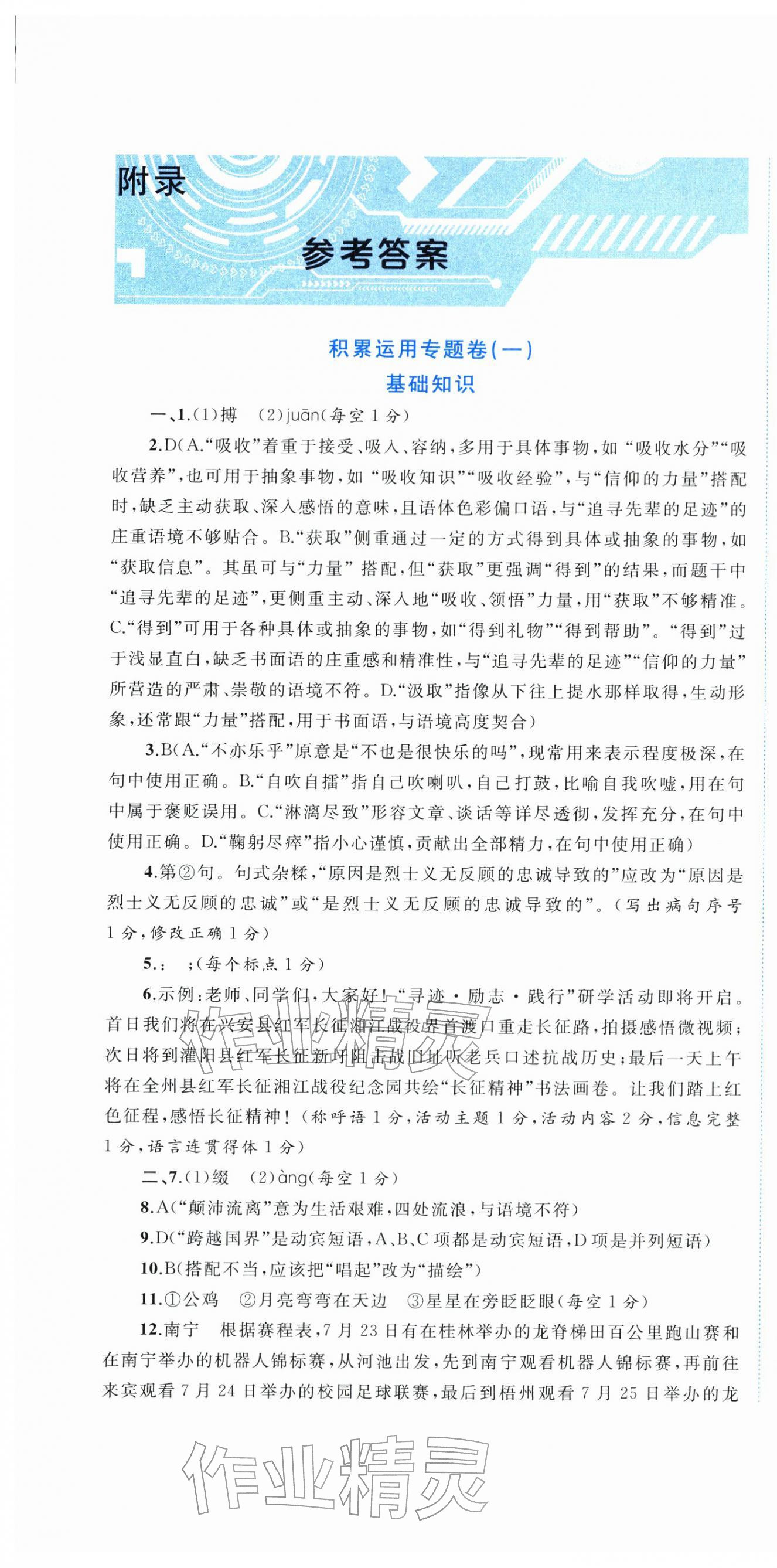 2026年中考先锋中考总复习配套测试卷语文&nbsp;第1页