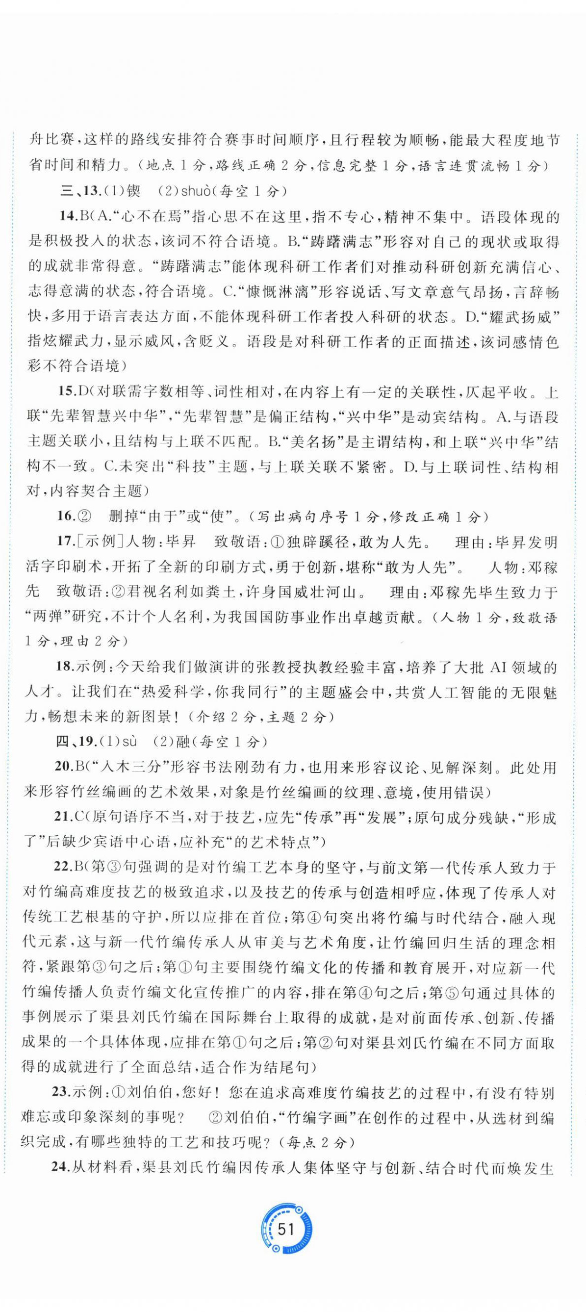 2026年中考先锋中考总复习配套测试卷语文&nbsp;第2页