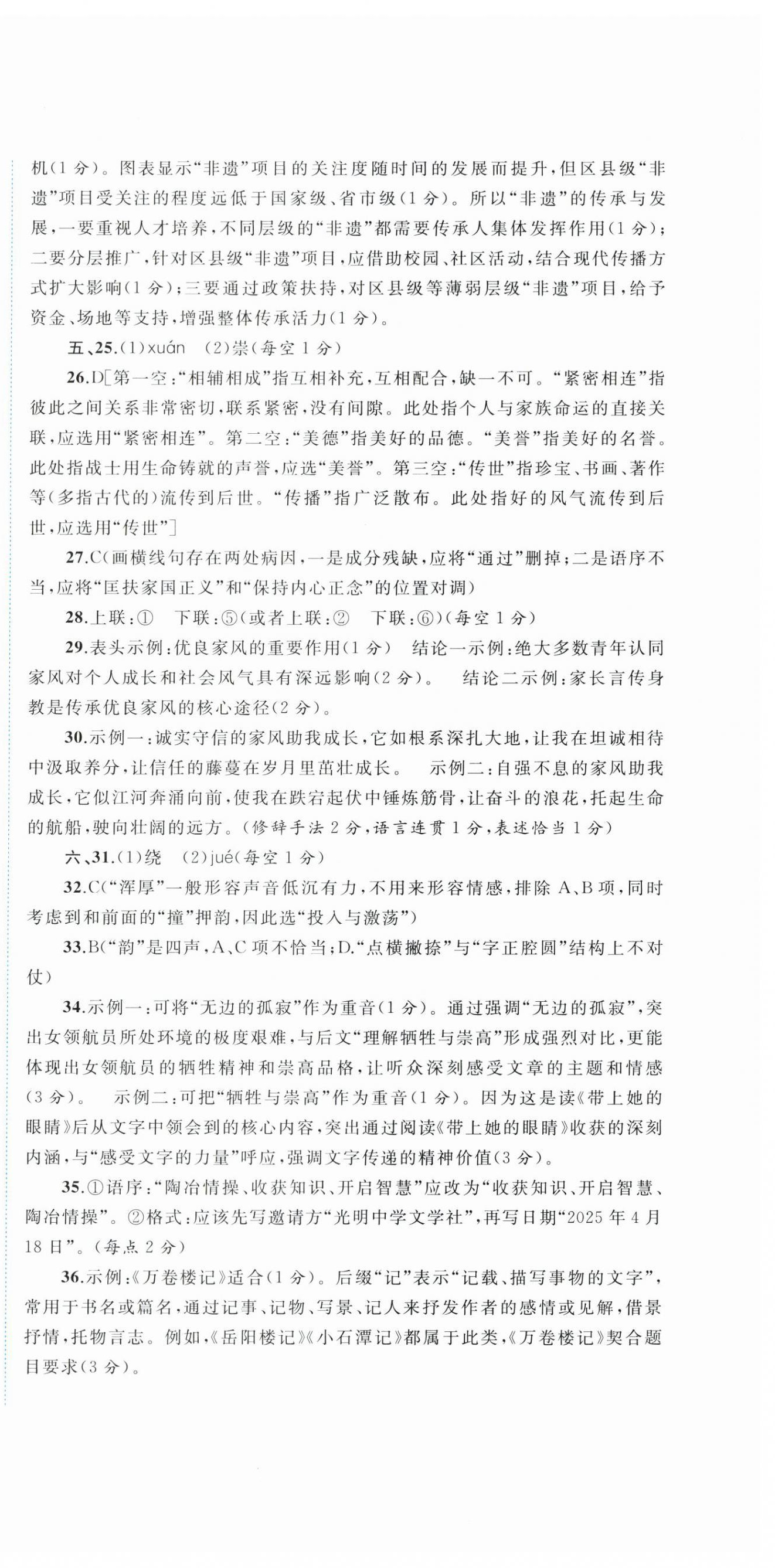 2026年中考先锋中考总复习配套测试卷语文&nbsp;第3页