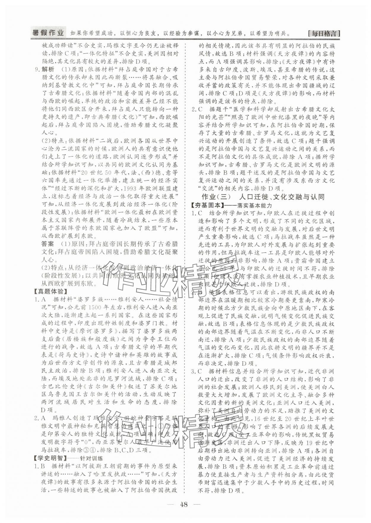2025年暑假作業(yè)山東美術(shù)出版社高二歷史人教版 第4頁