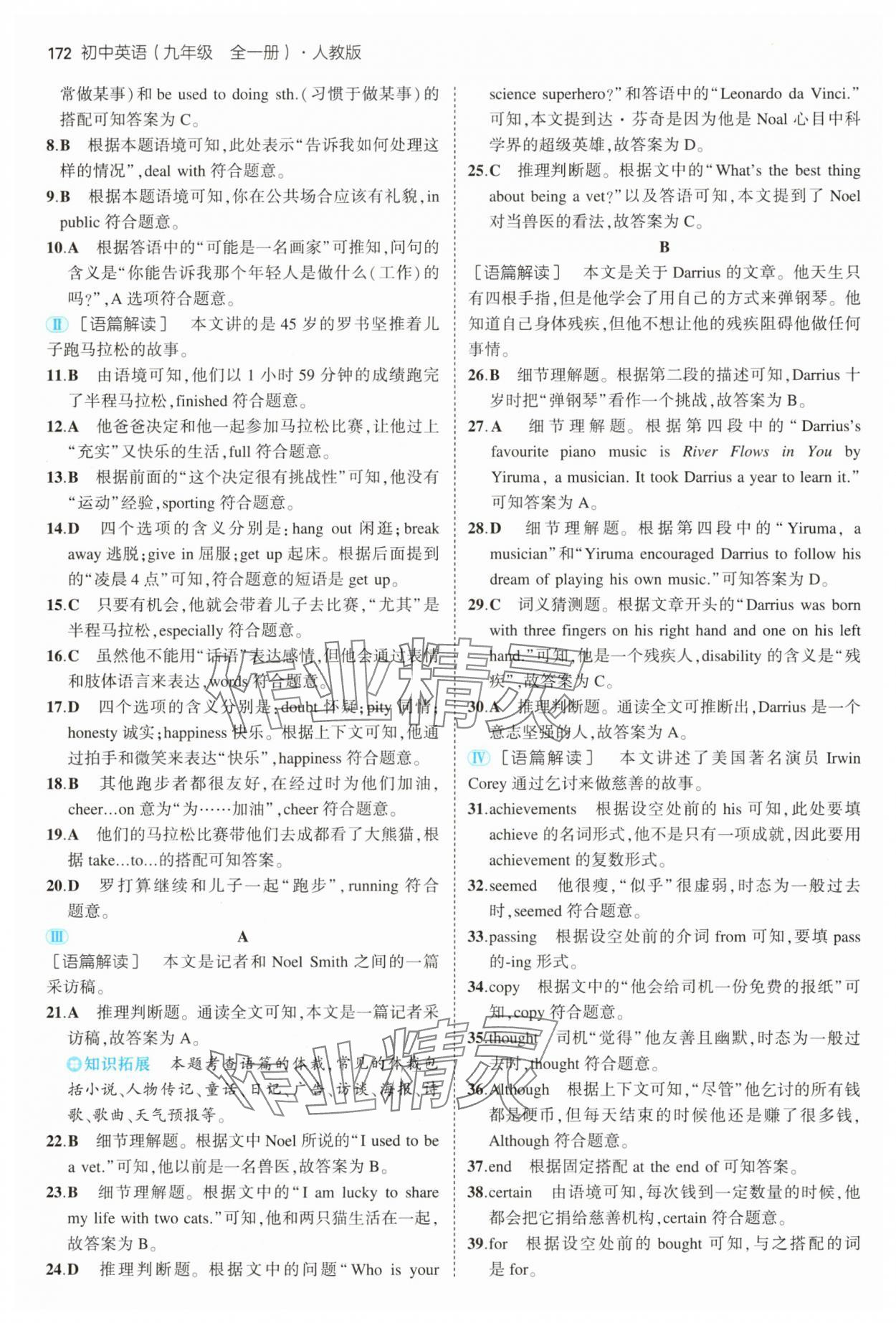 2025年5年中考3年模擬九年級(jí)英語(yǔ)全一冊(cè)人教版 參考答案第14頁(yè)