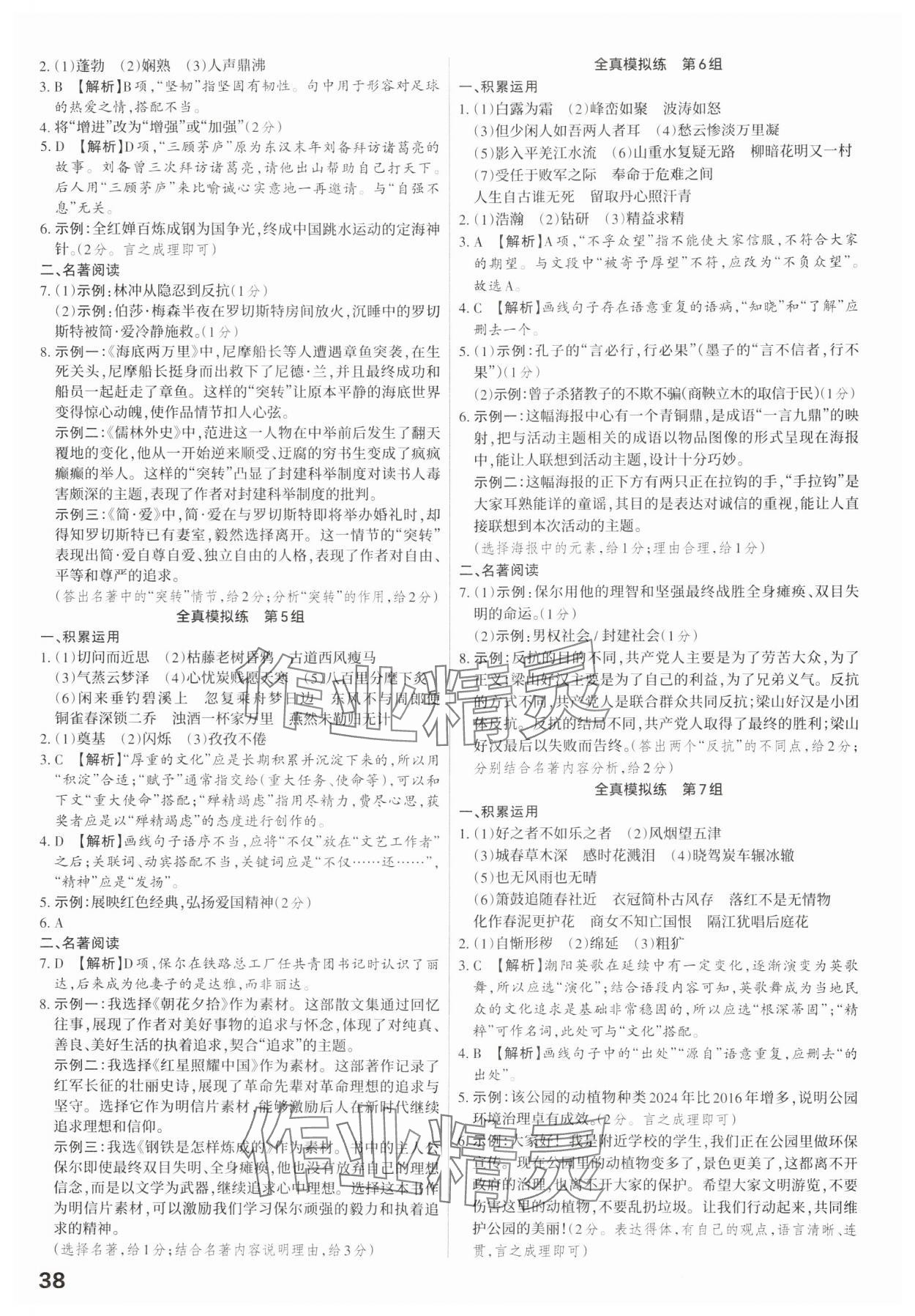 2025年滾動遷移中考總復習語文廣東專版 第38頁