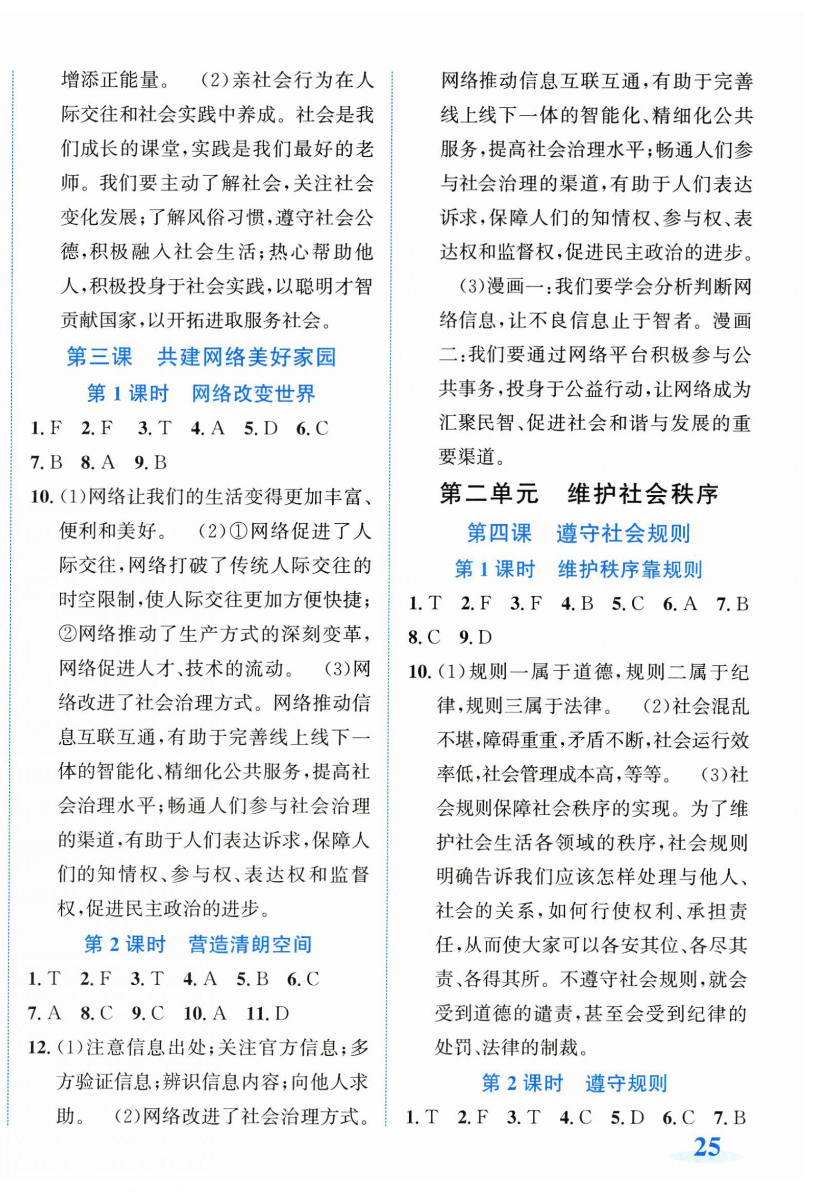 2026年教与学浙江教育出版社八年级道德与法治上册人教版&nbsp;第2页