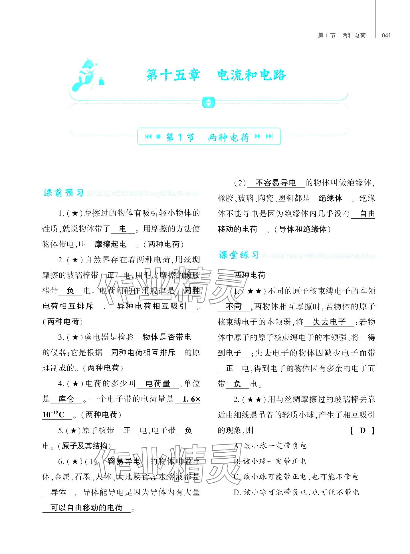 2024年基礎(chǔ)訓練大象出版社九年級物理全一冊教科版 第45頁