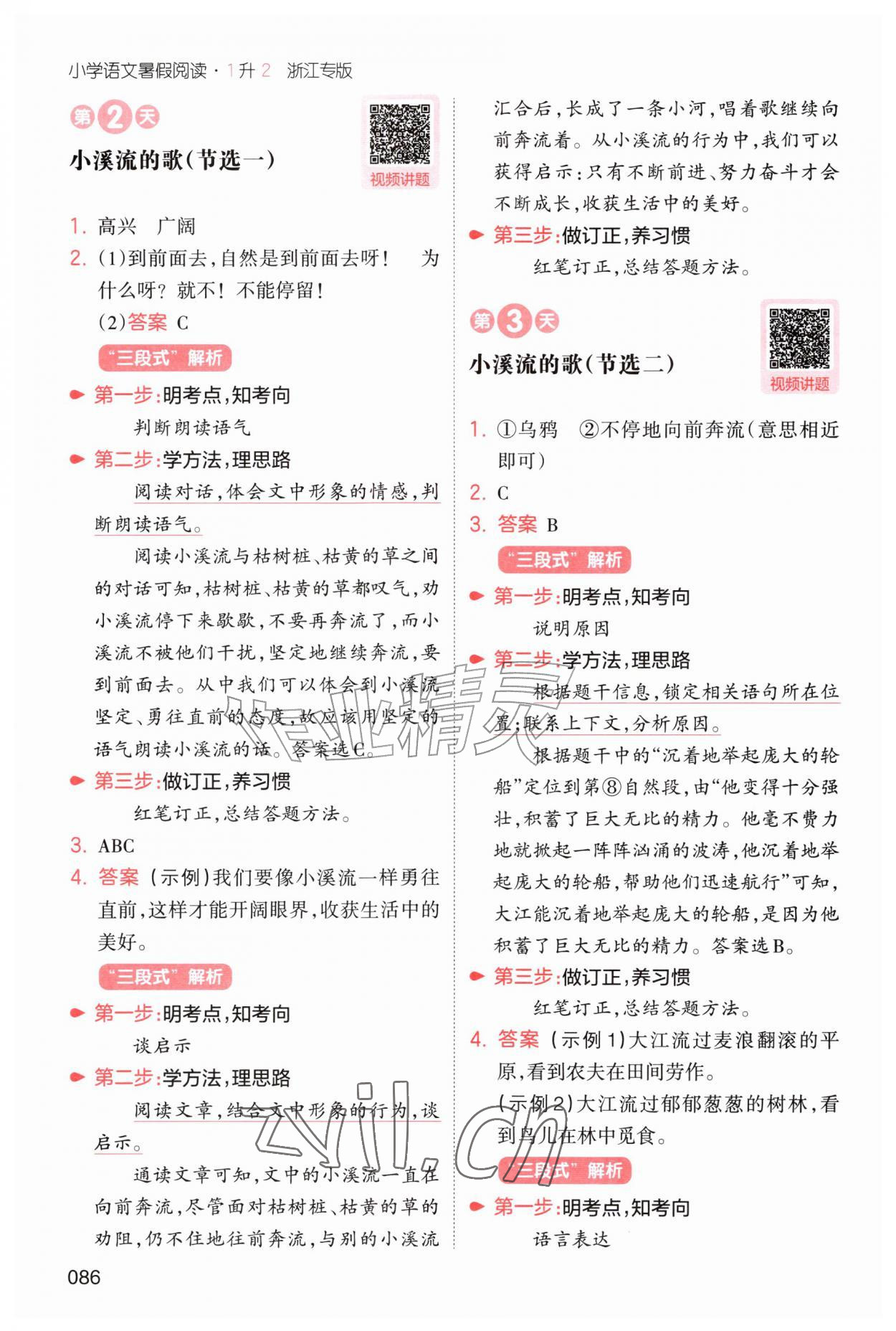 2026年一本暑假阅读一升二语文浙江专版&nbsp;第2页