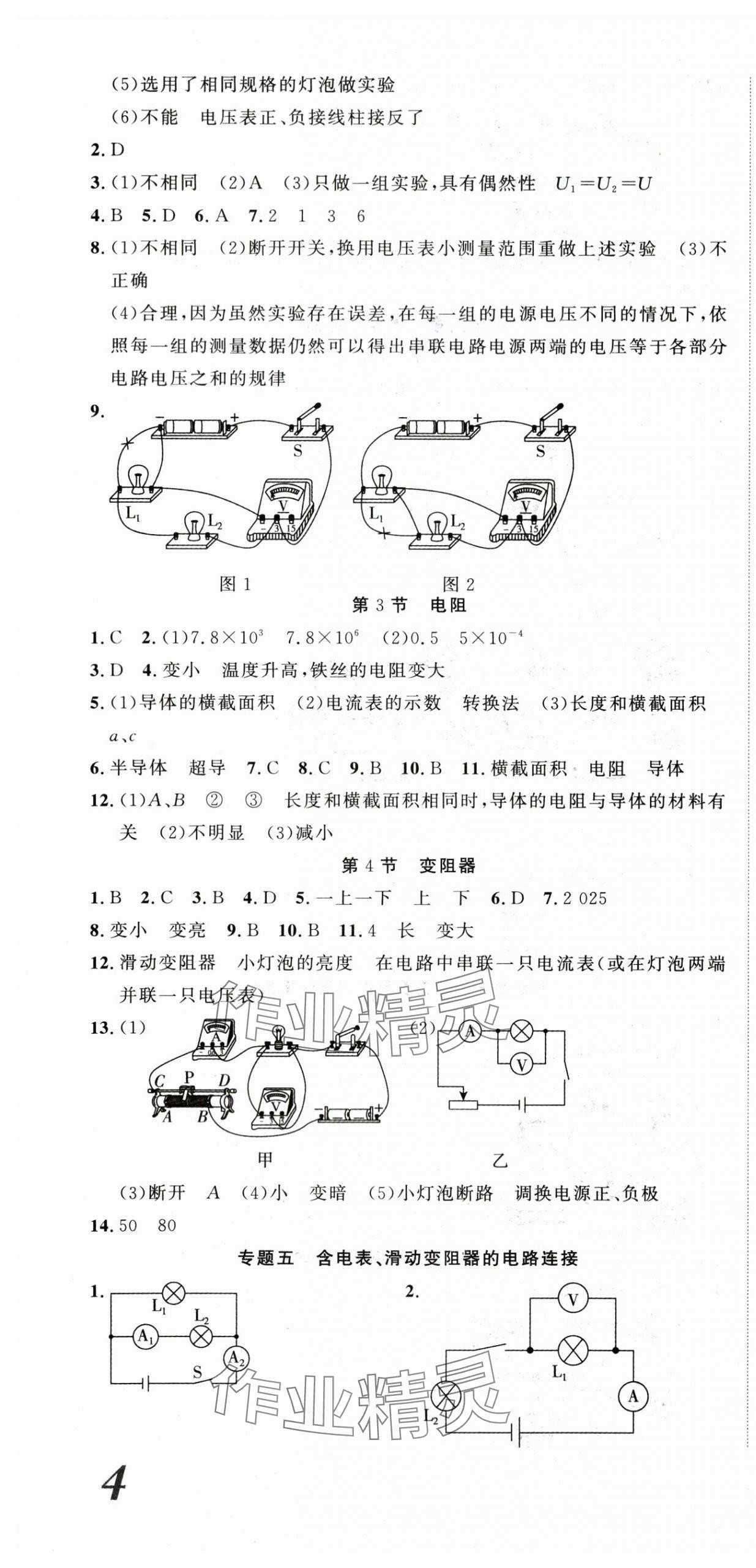 2025年課時奪冠九年級物理上冊人教版湖北專版 第10頁