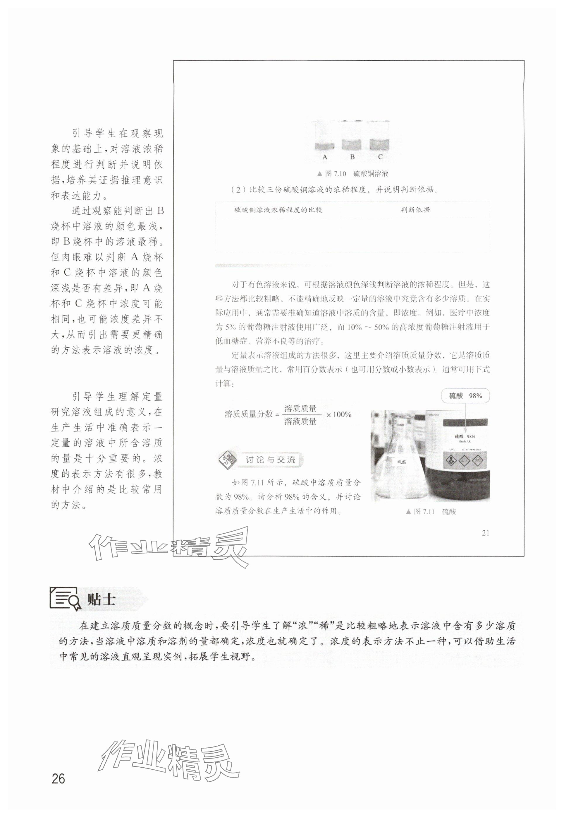 2025年教材课本九年级化学全一册沪教版五四制&nbsp;参考答案第26页