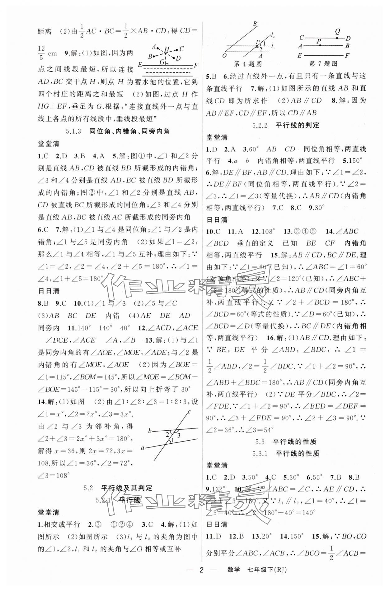 2024年四清導(dǎo)航七年級數(shù)學下冊人教版河南專版 第2頁