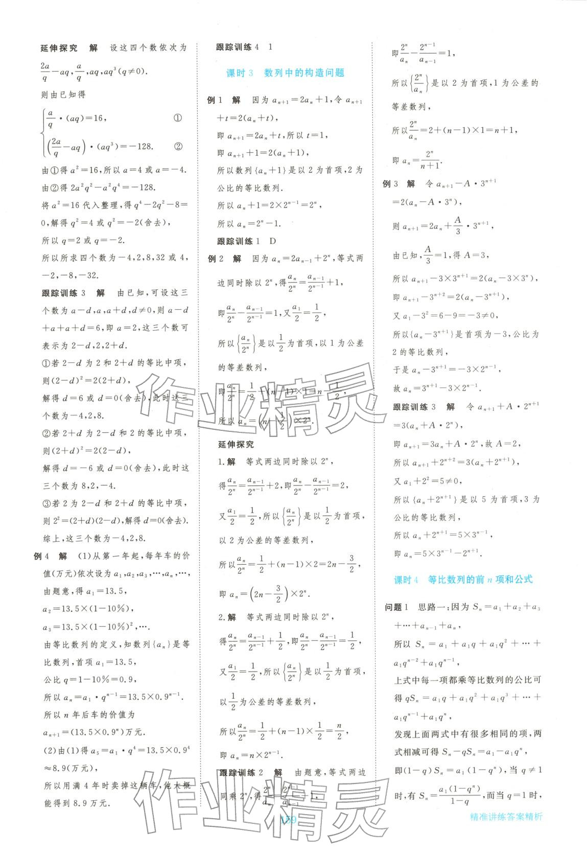 2026年步步高精准讲练高中数学选择性必修第二册人教版&nbsp;参考答案第10页