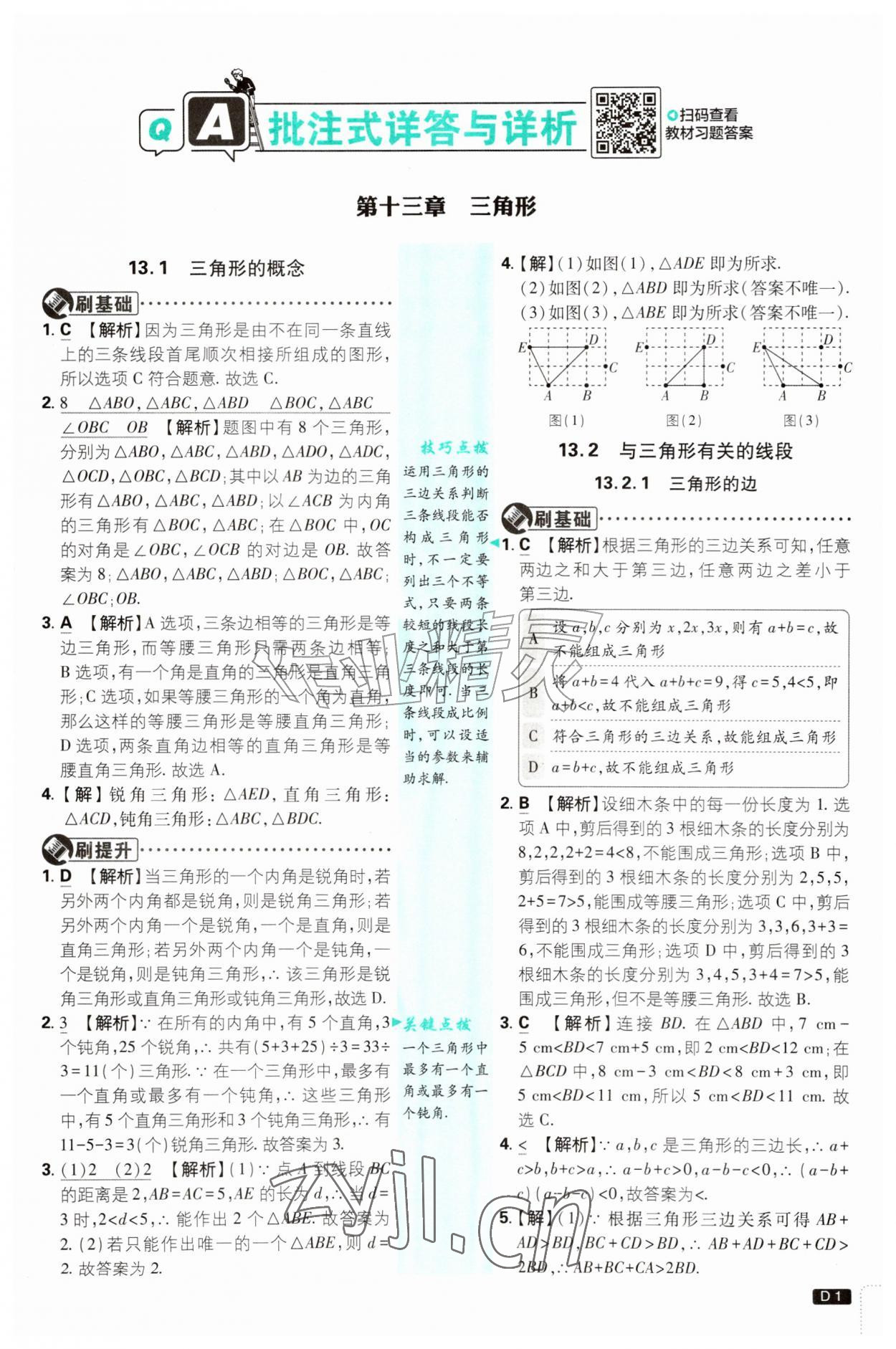 2026年初中必刷题八年级数学上册人教版&nbsp;第1页