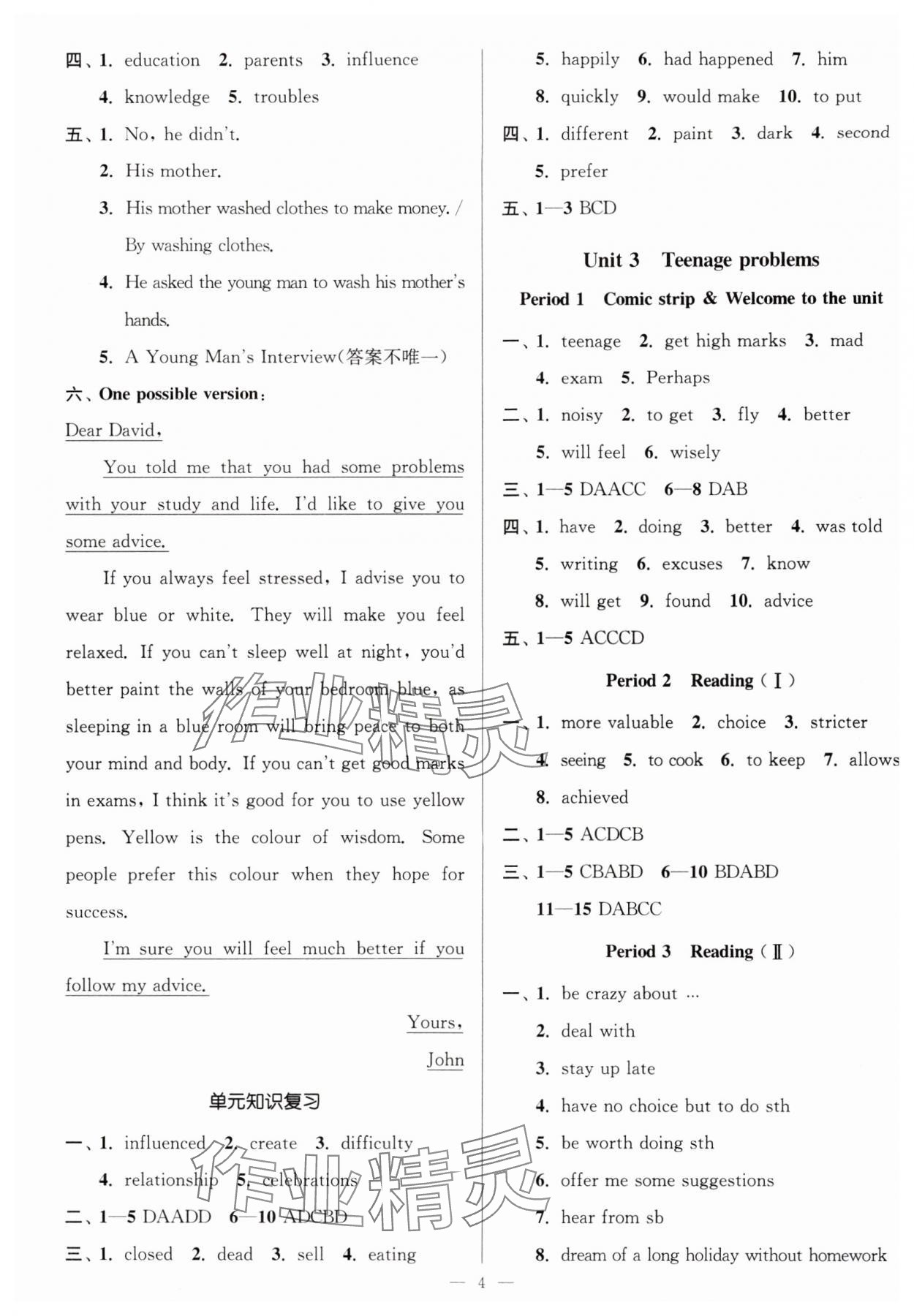 2024年南通小題課時提優(yōu)作業(yè)本九年級英語上冊譯林版 第4頁