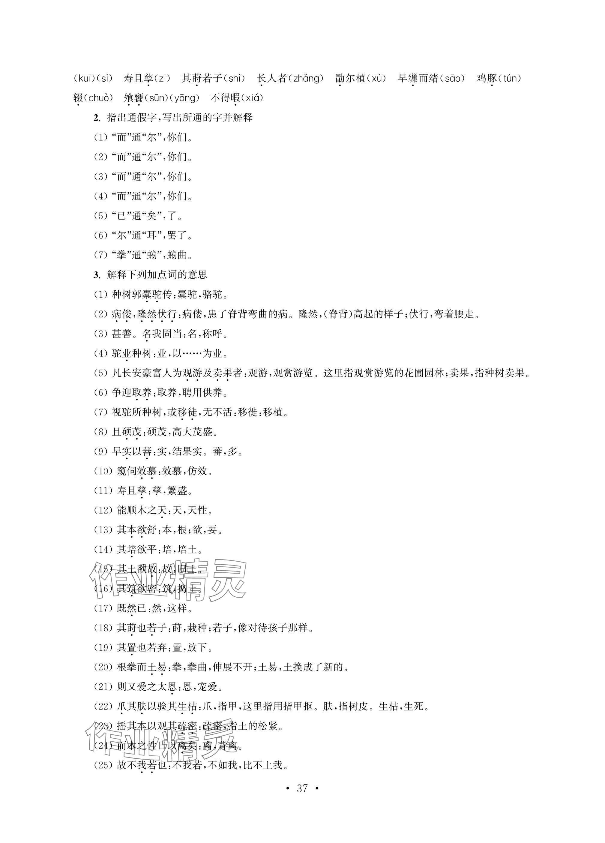 2025年职业学校语文基础模块上&nbsp;参考答案第37页