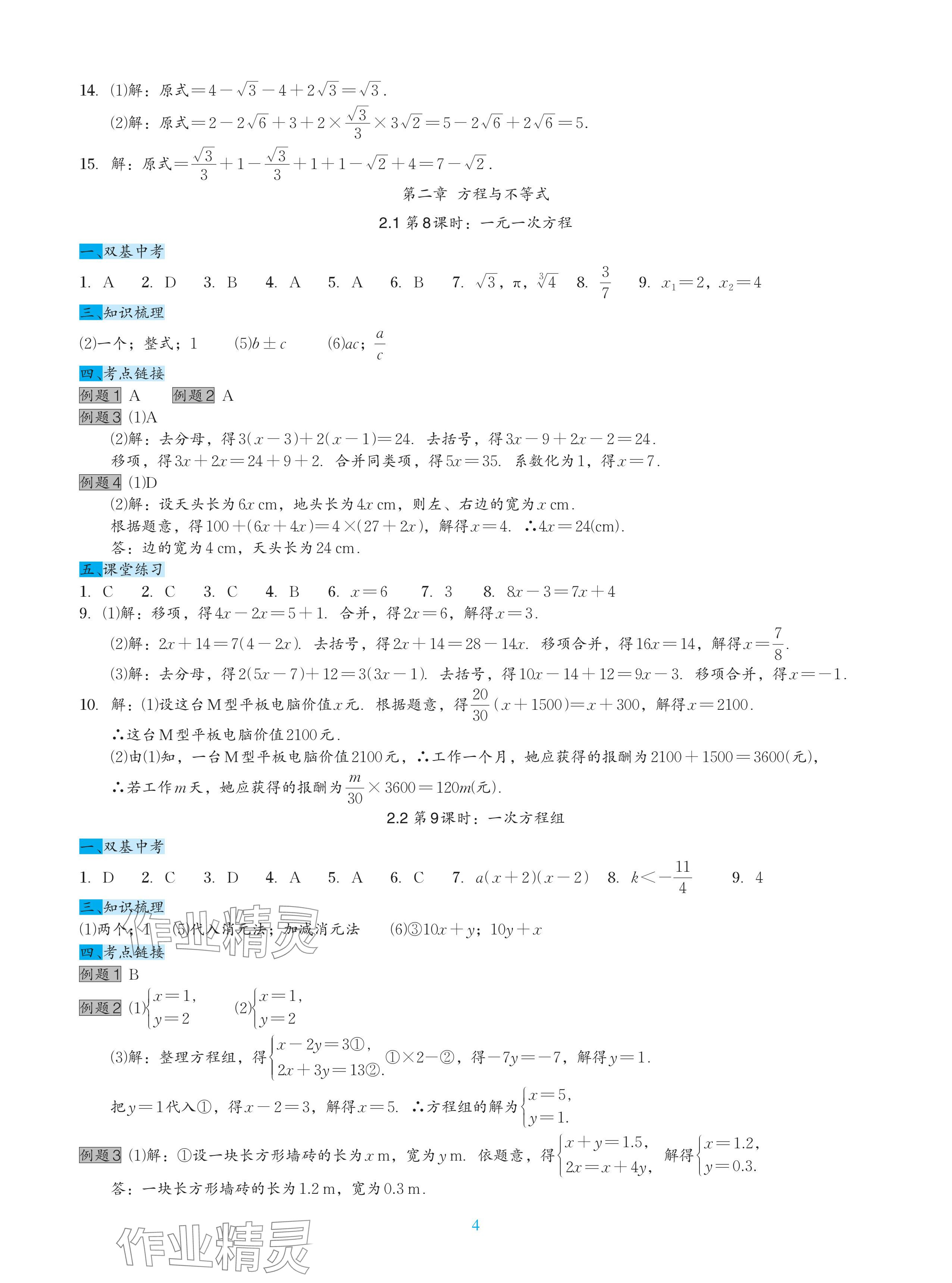 2024年綜合復(fù)習(xí)與測試黃山書社數(shù)學(xué) 參考答案第8頁