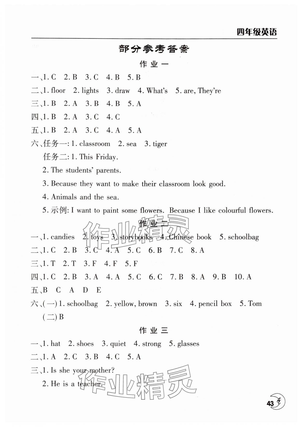 2025年寒假作業(yè)天天練文心出版社四年級英語 第1頁