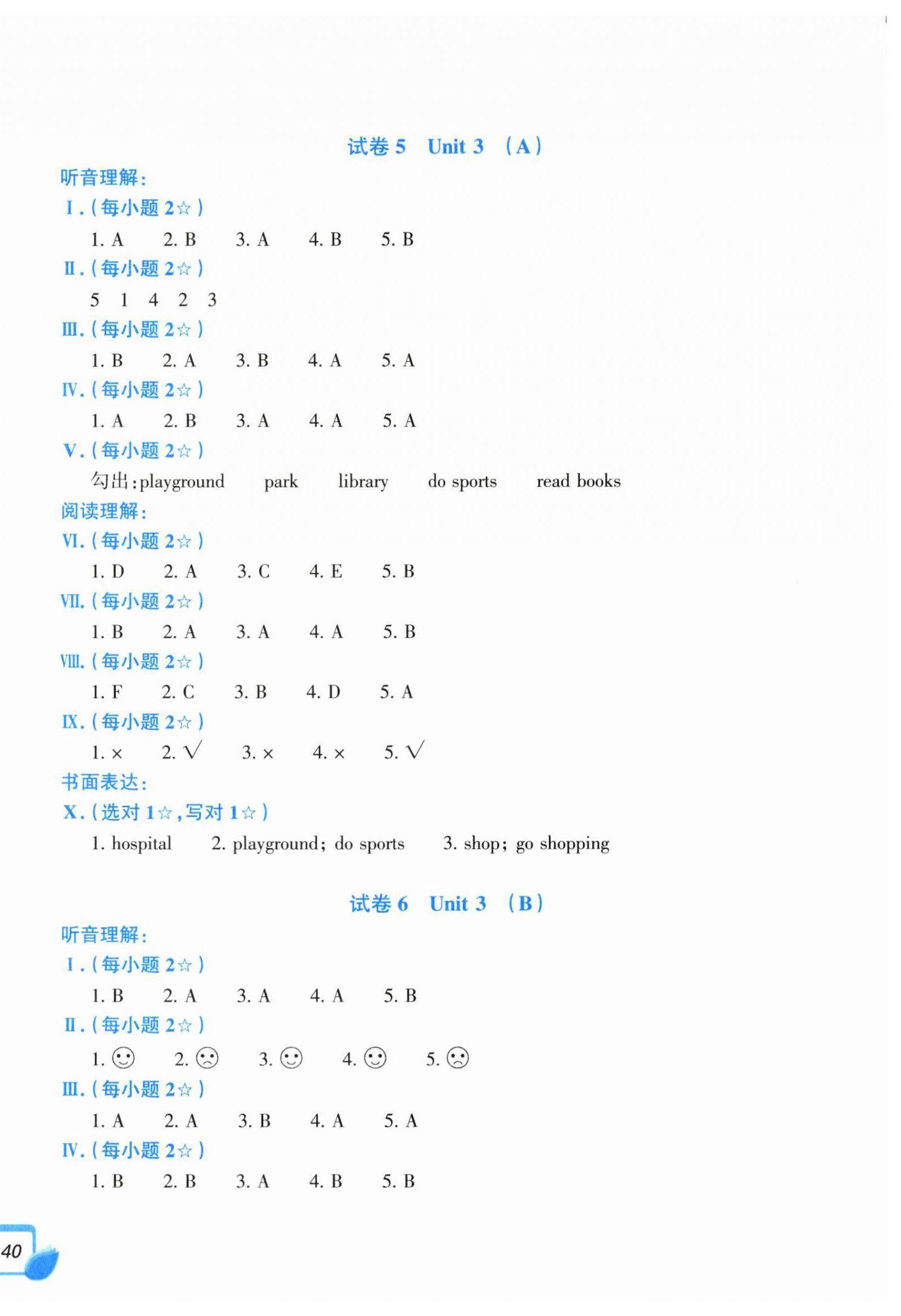 2025年学力测评小学生单元测试卷四年级英语上册人教版 第4页