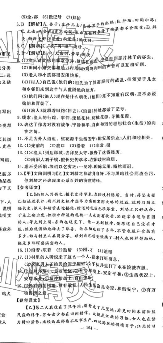 2024年高效課堂分層訓(xùn)練直擊中考八年級(jí)語文下冊(cè)人教版 第8頁