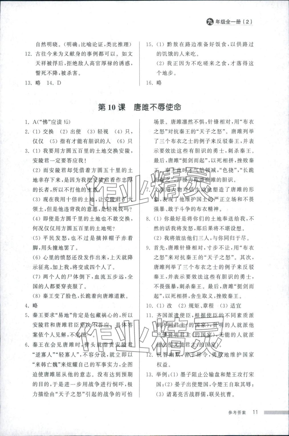 2025年导学与检测九年级语文全一册人教版2&nbsp;第11页