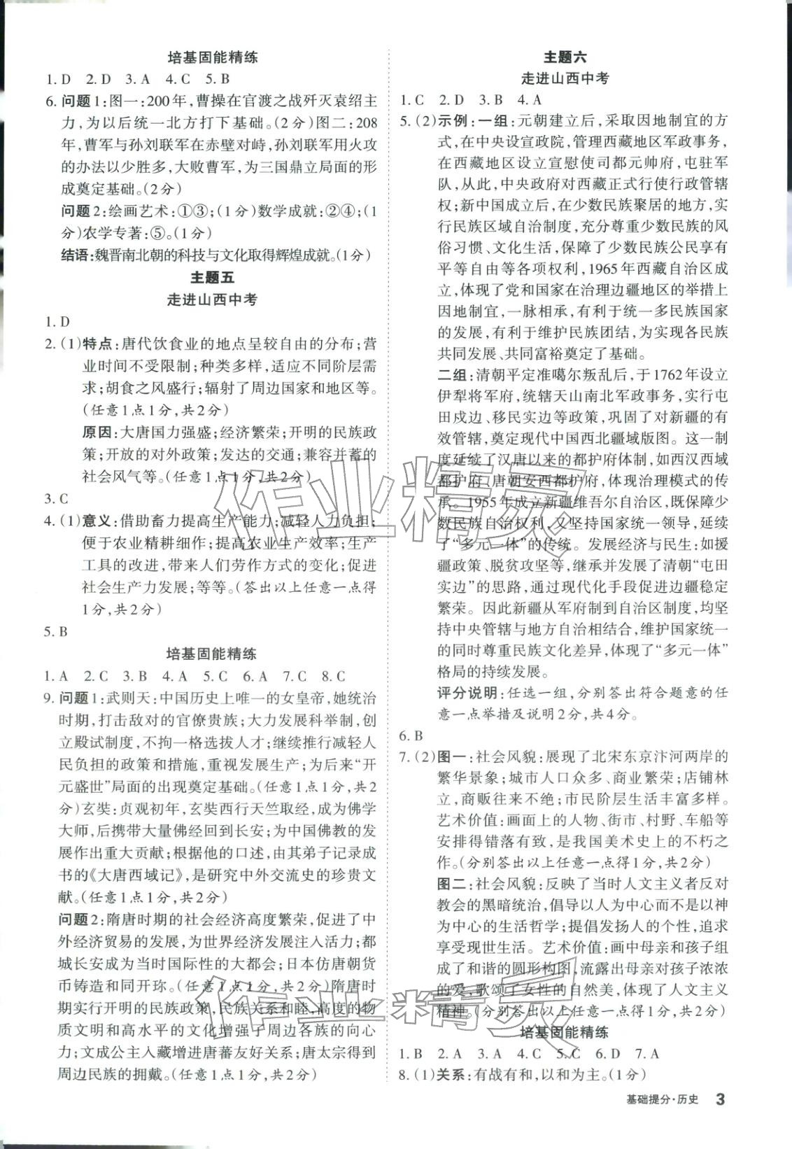 2026年易點(diǎn)通基礎(chǔ)提分歷史山西專版&nbsp;第3頁(yè)
