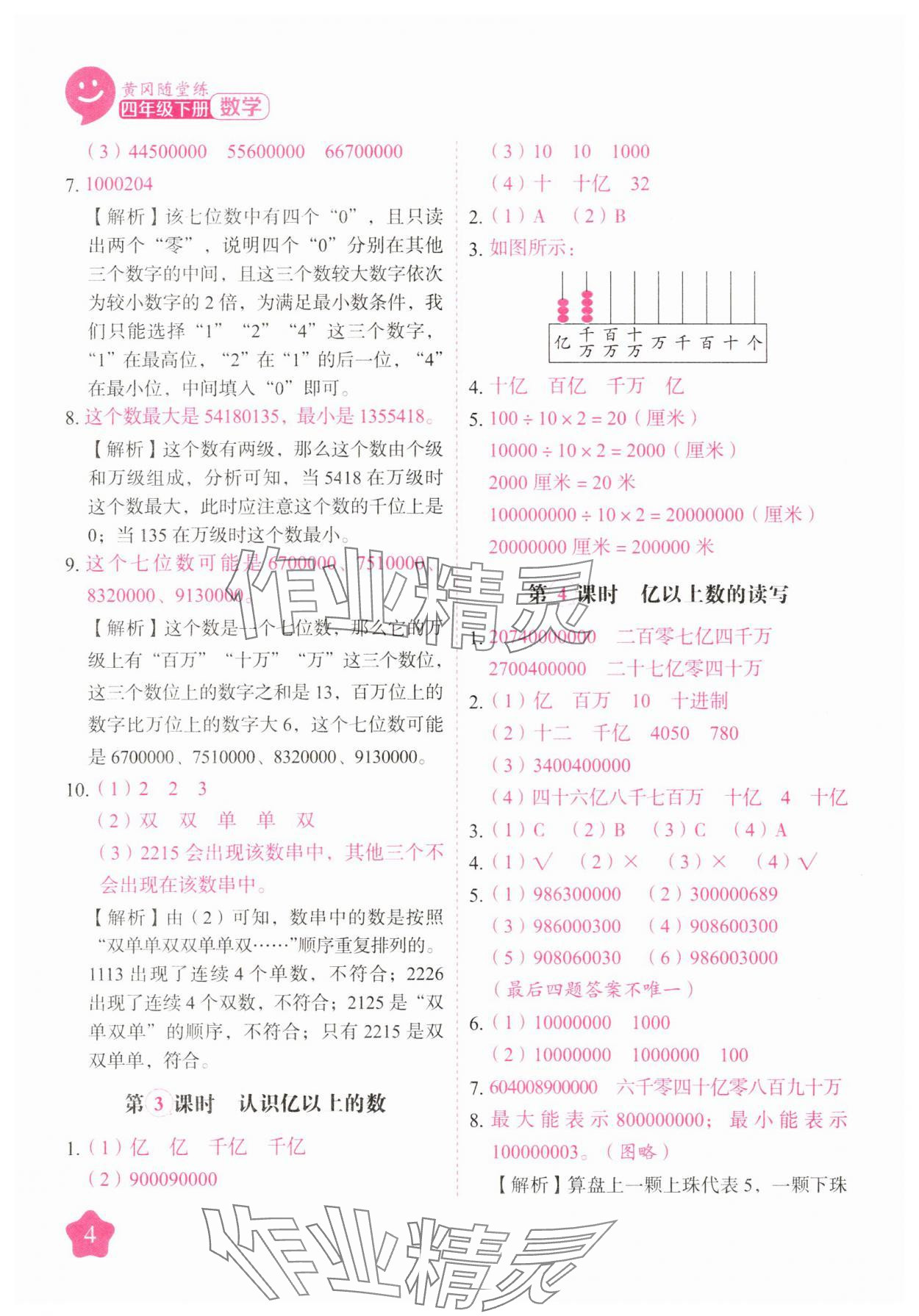 2025年黃岡隨堂練四年級數學下冊蘇教版 第4頁