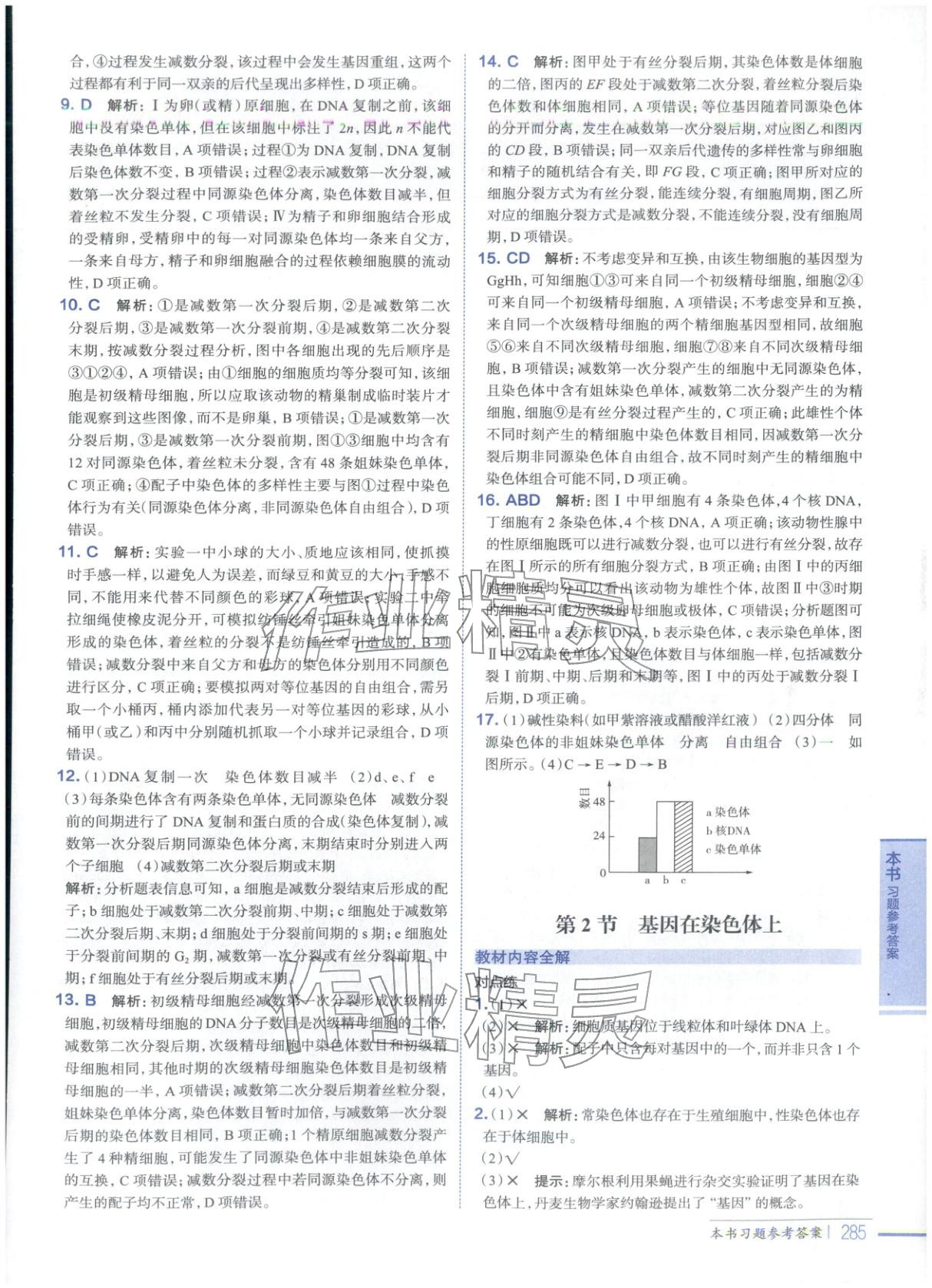 2025年教材全解高中生物必修第二册人教版 第15页
